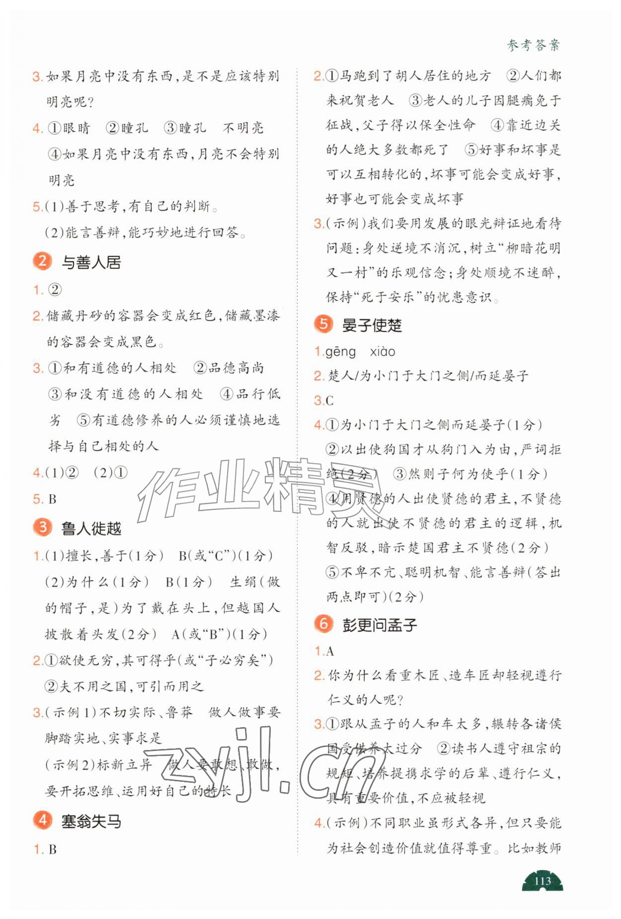 2026年一本阅读题小古文六年级语文人教版&nbsp;参考答案第2页