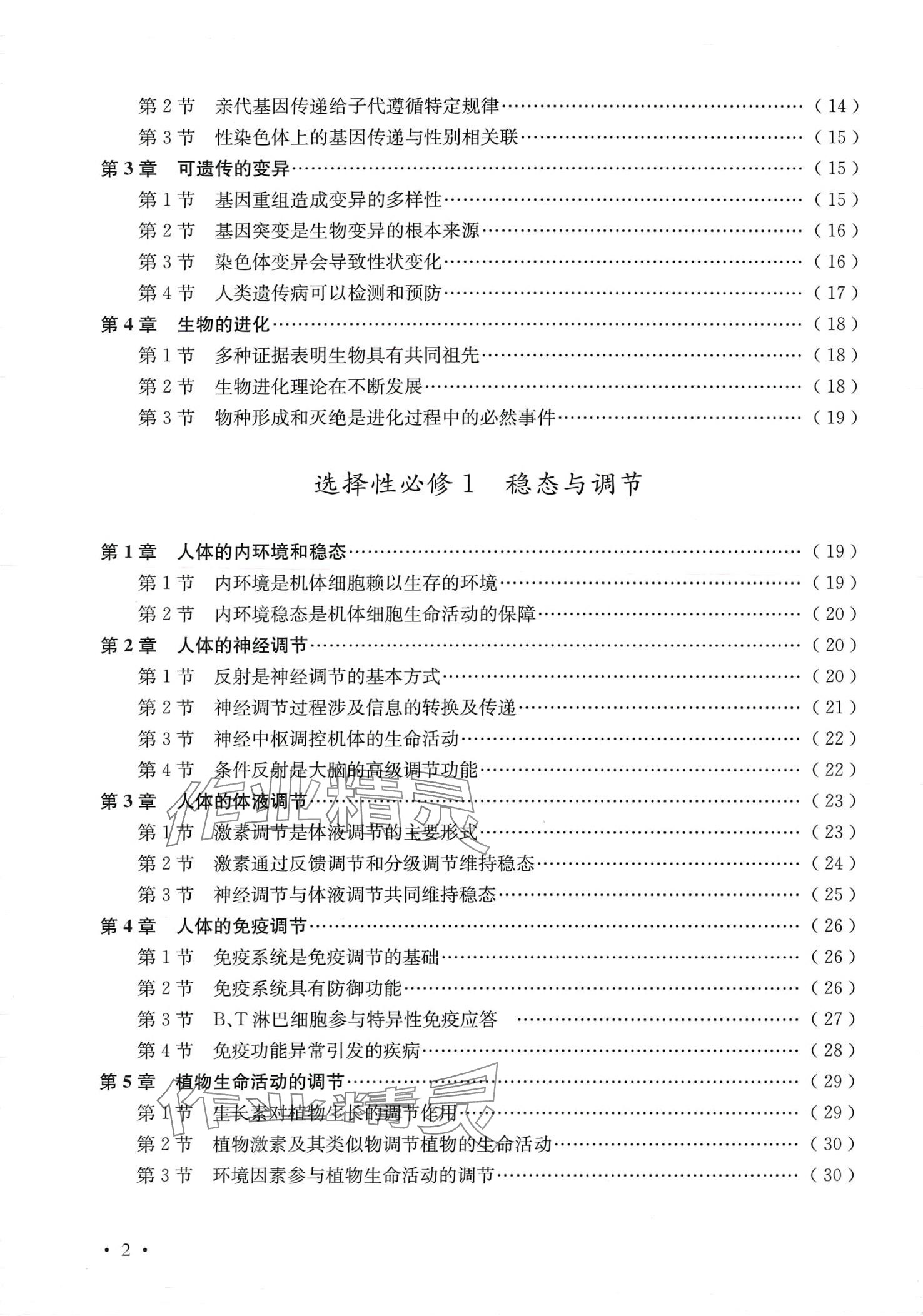 2024年生命科學(xué)導(dǎo)測高中滬教版五四制 第4頁