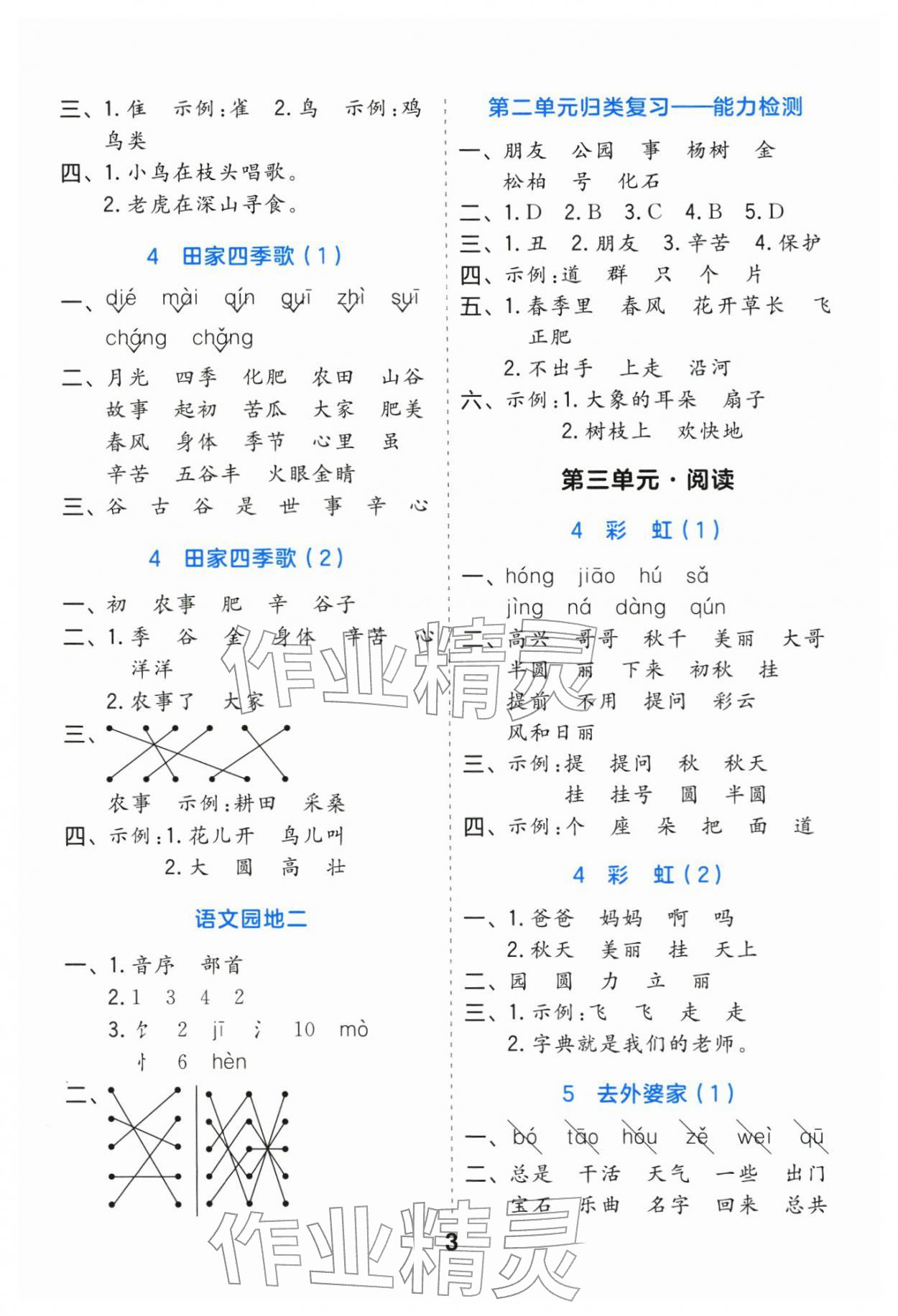 2025年归类默写二年级语文上册人教版&nbsp;第3页