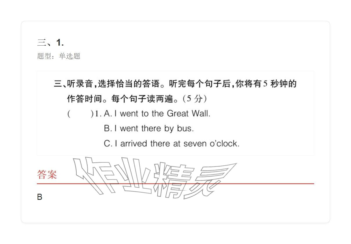 2025年學(xué)業(yè)水平評價五年級英語上冊外研版&nbsp;參考答案第154頁