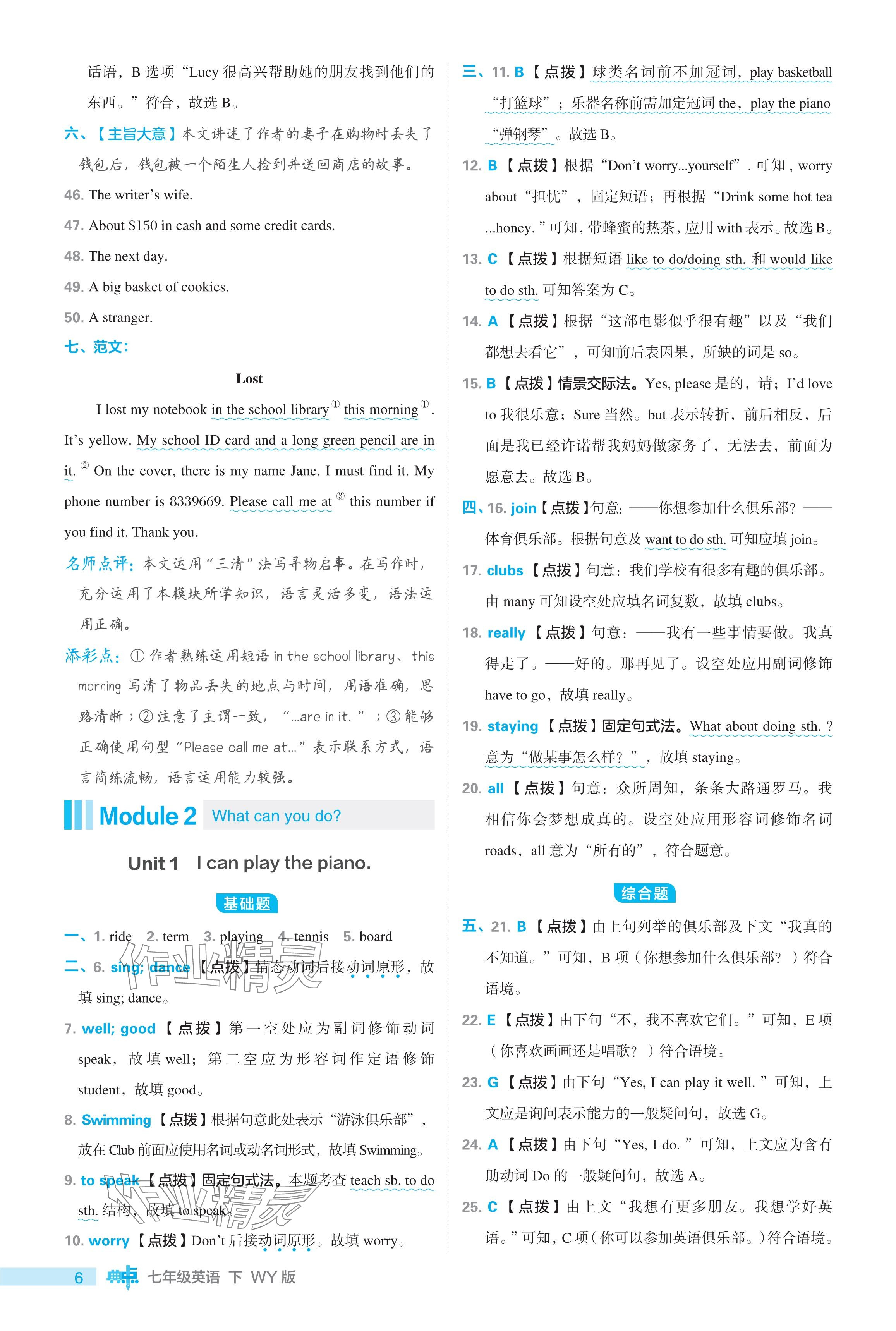 2024年綜合應用創(chuàng)新題典中點七年級英語下冊外研版 參考答案第6頁