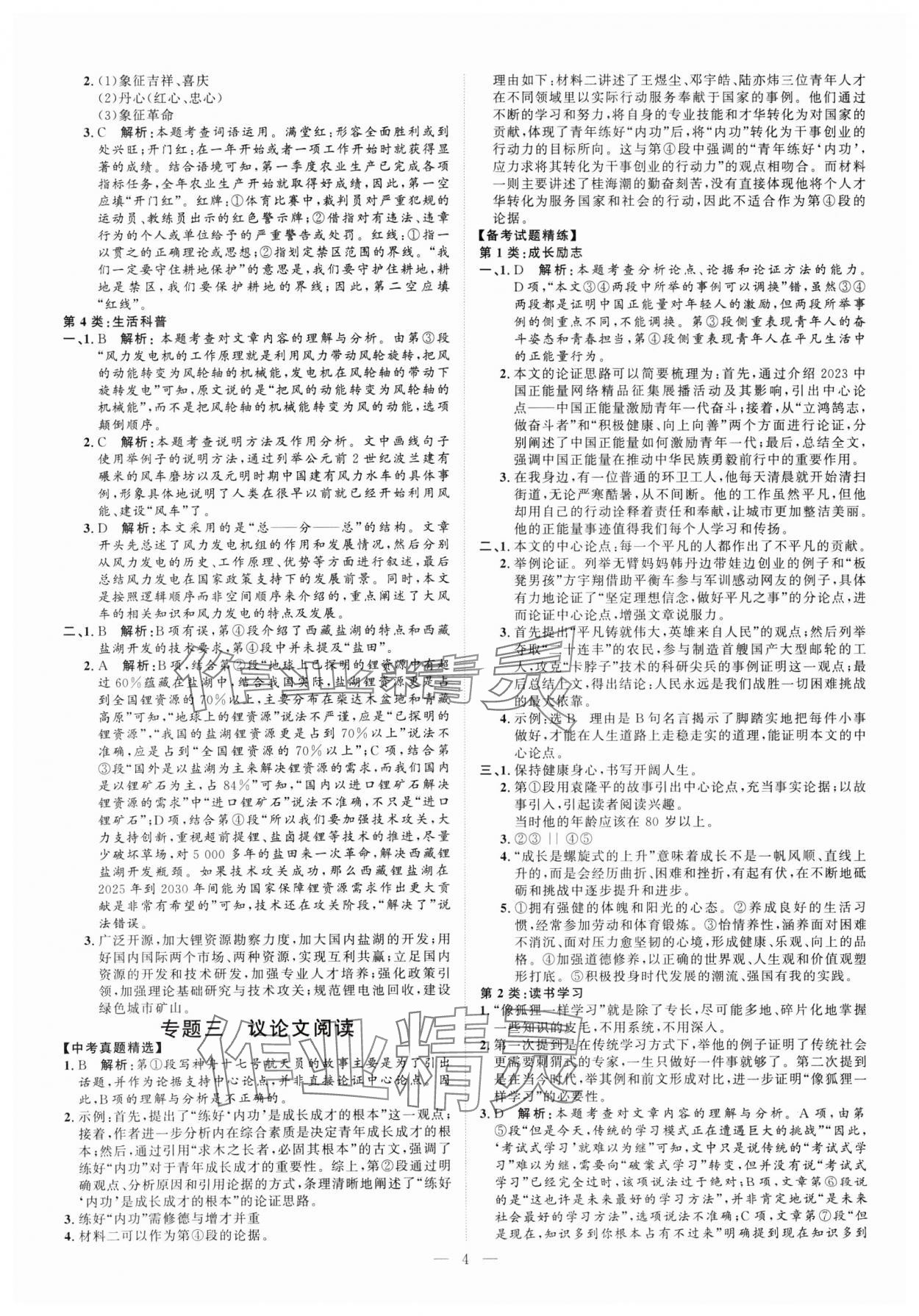 2025年优加学案赢在中考语文 第4页