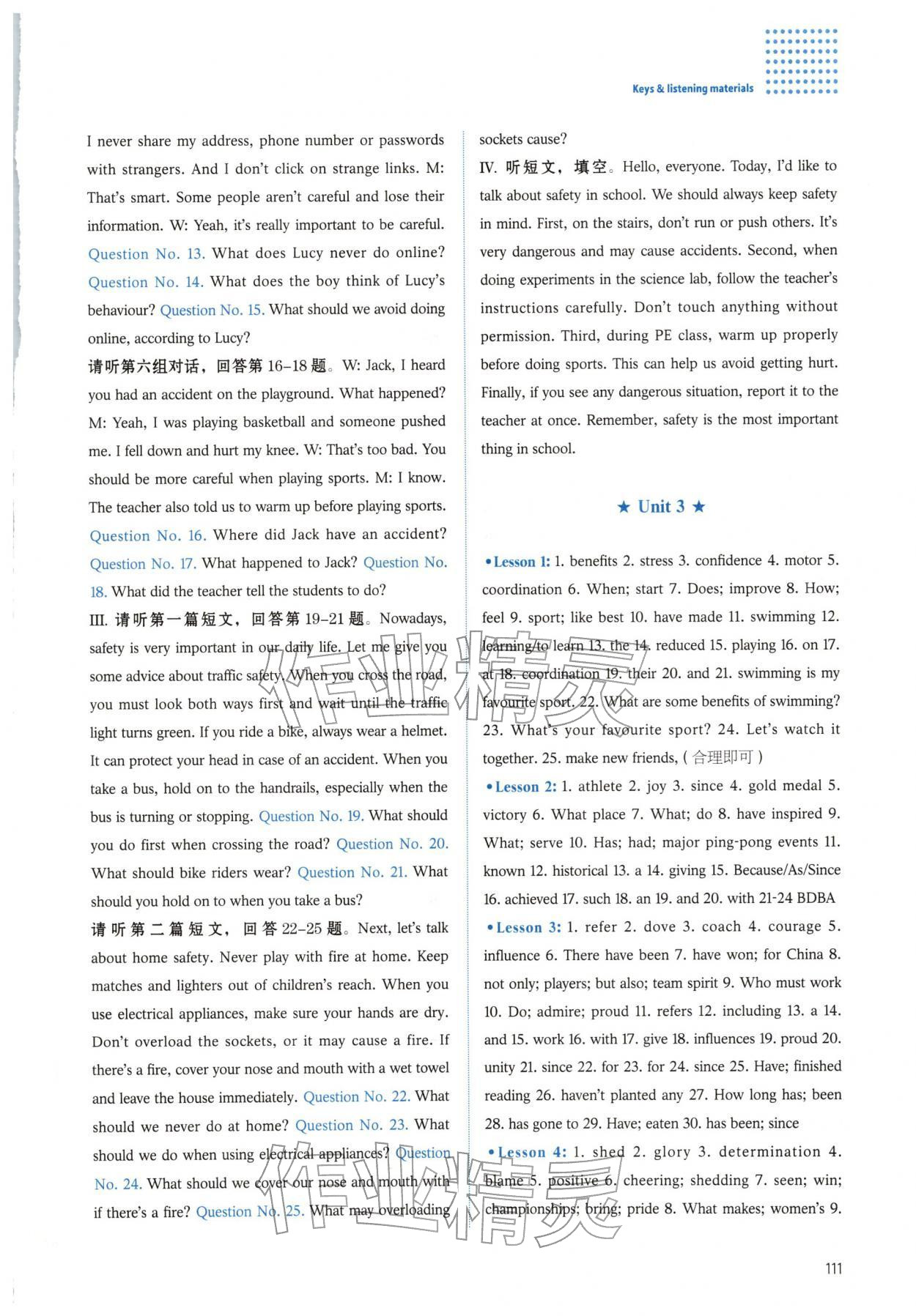 2026年同步练习册河北教育出版社八年级英语下册冀教版&nbsp;第5页
