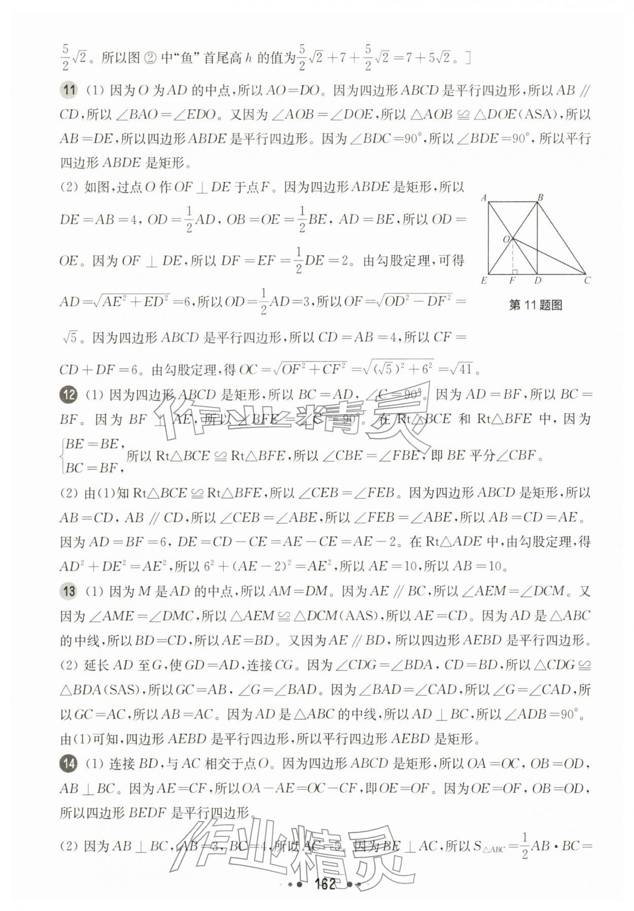 2026年华东师大版一课一练八年级数学下册沪教版五四制&nbsp;第12页