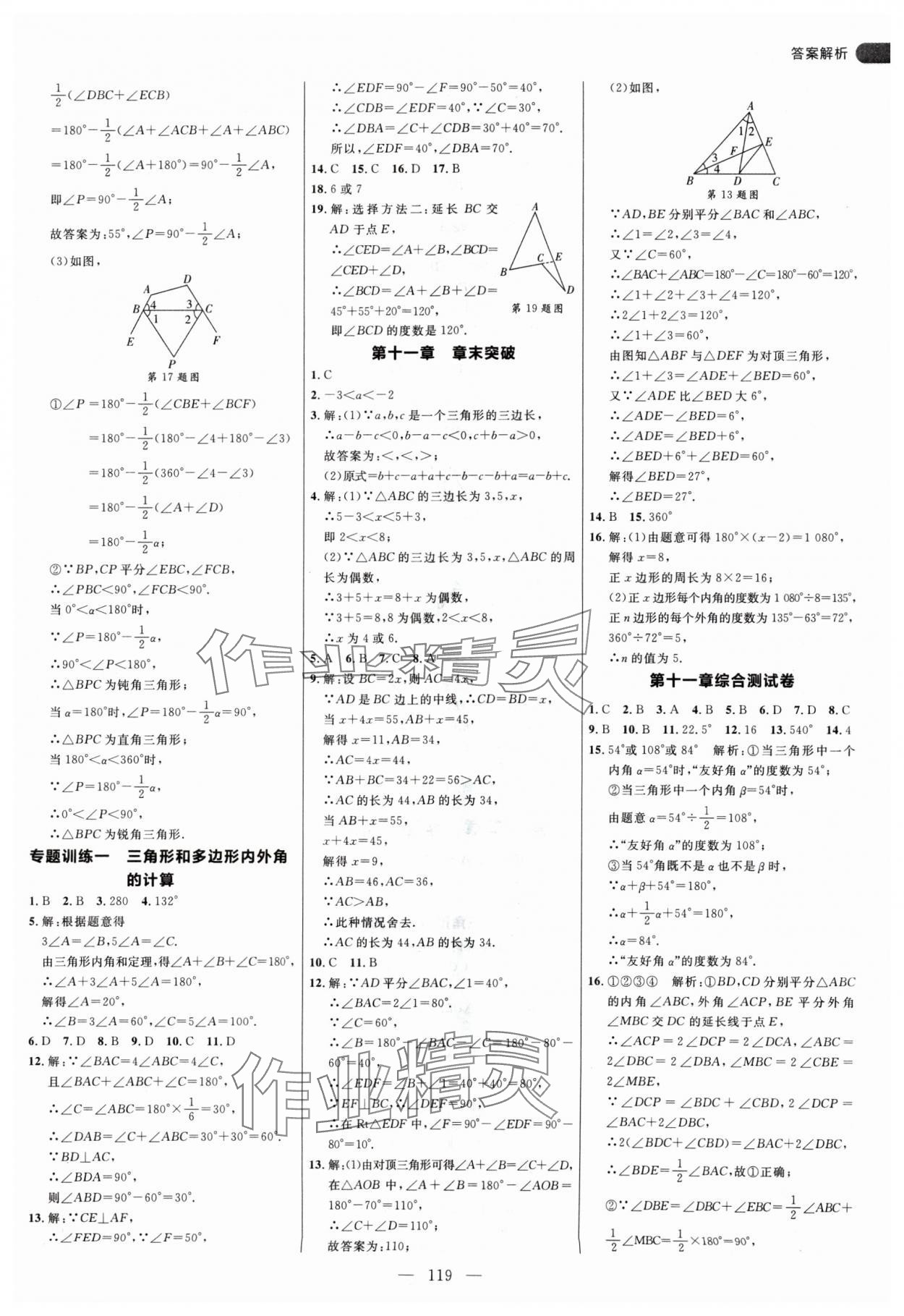 2024年細(xì)解巧練八年級數(shù)學(xué)上冊人教版 參考答案第3頁