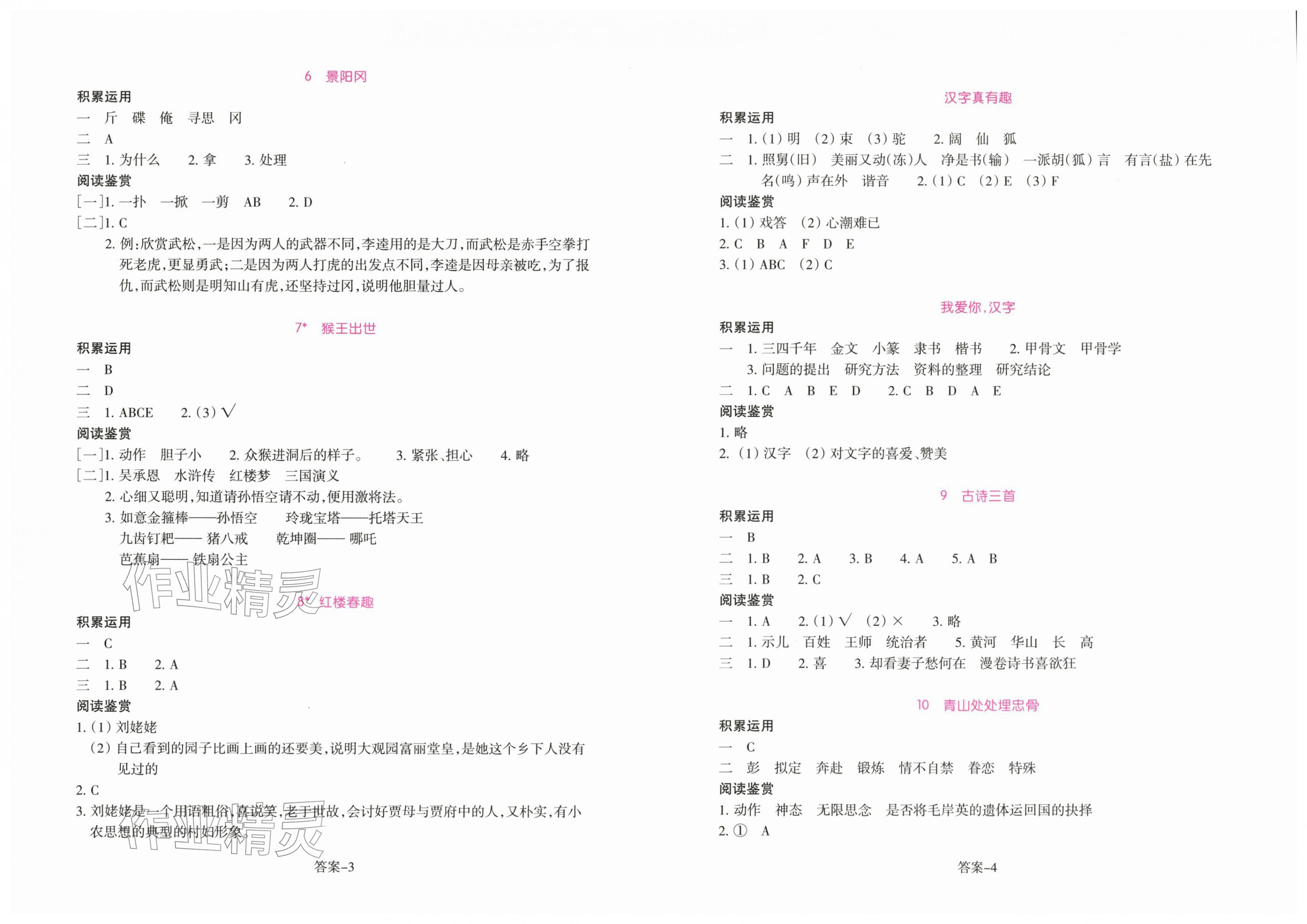 2026年学评手册五年级语文下册人教版&nbsp;第2页