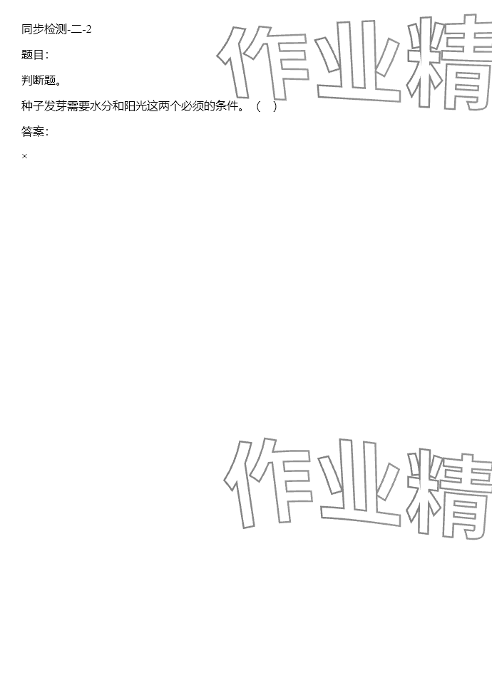 2024年同步实践评价课程基础训练五年级科学下册教科版 参考答案第14页