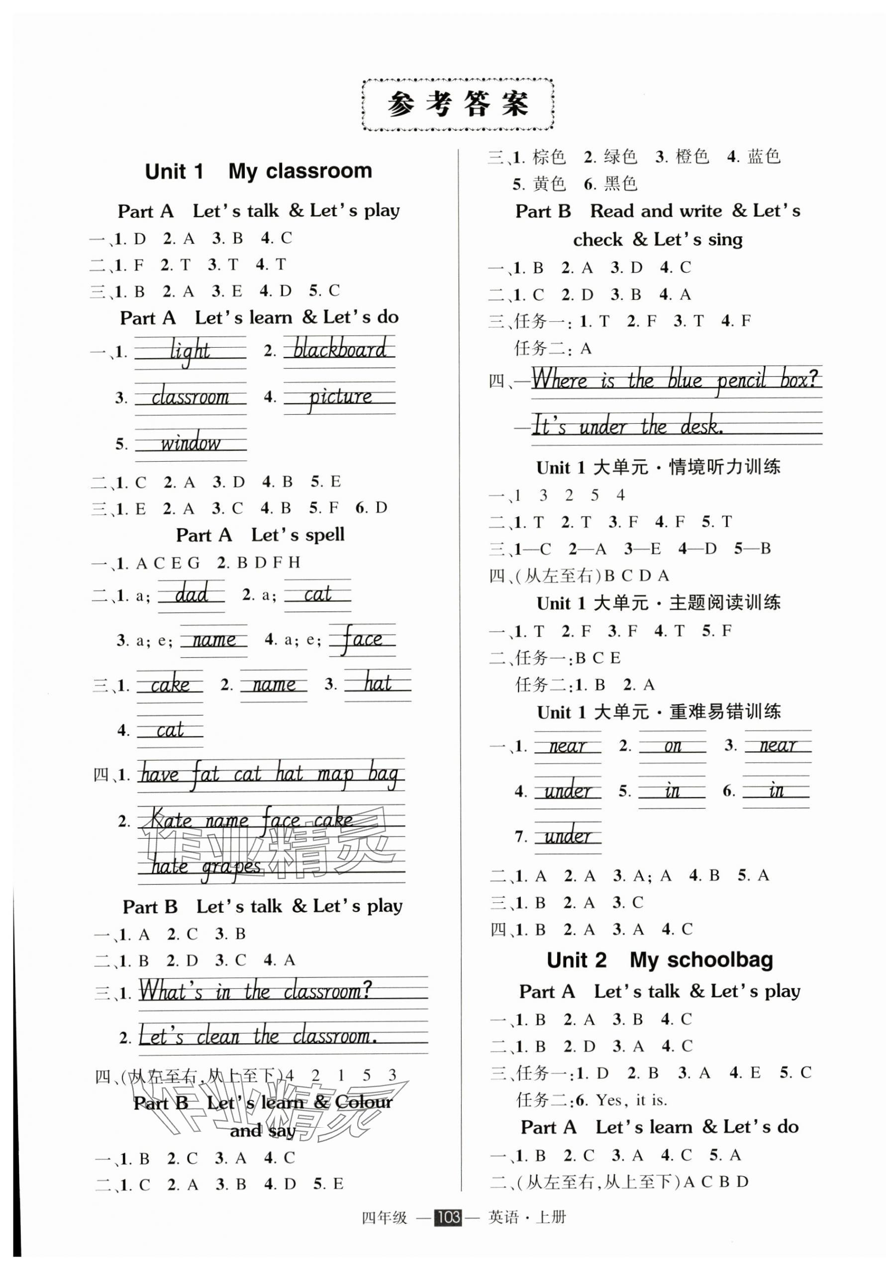 2024年状元成才路创优作业100分四年级英语上册人教版浙江专版 参考答案第1页