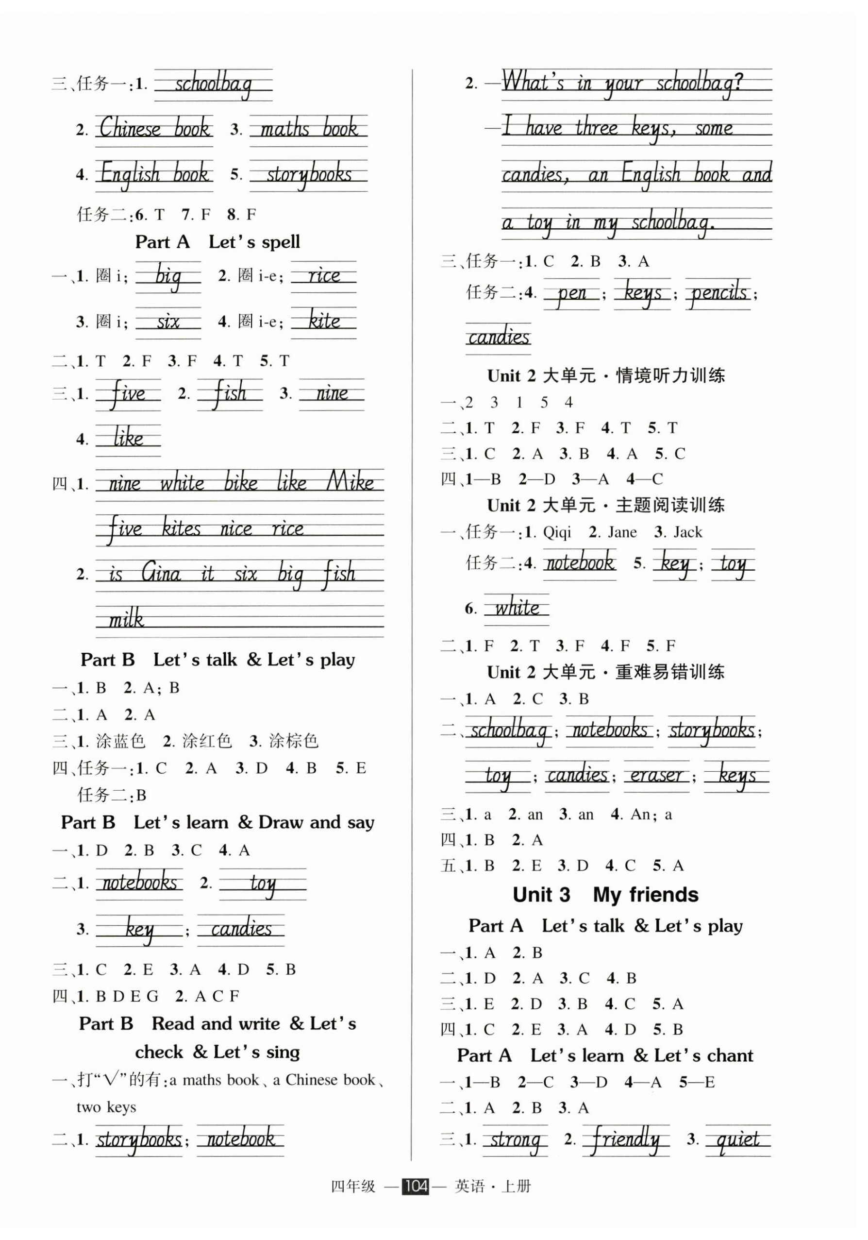 2024年状元成才路创优作业100分四年级英语上册人教版浙江专版 参考答案第2页