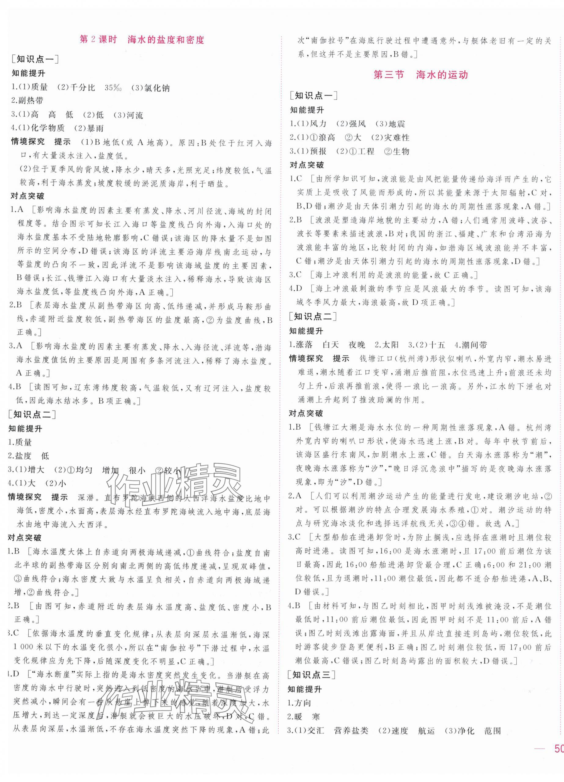 2025年三維隨堂精練高中地理必修第一冊人教版 第7頁