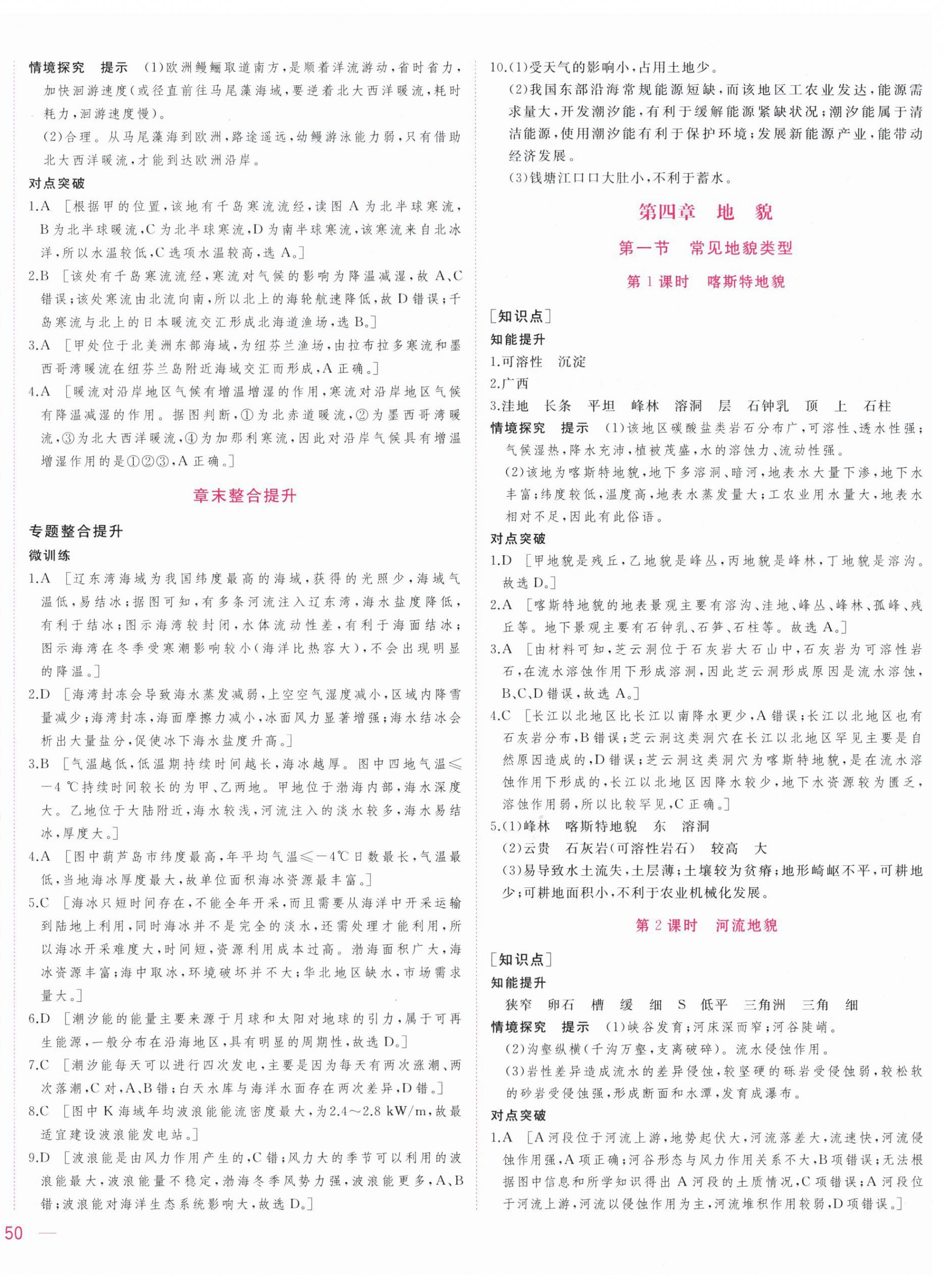 2025年三維隨堂精練高中地理必修第一冊(cè)人教版 第8頁