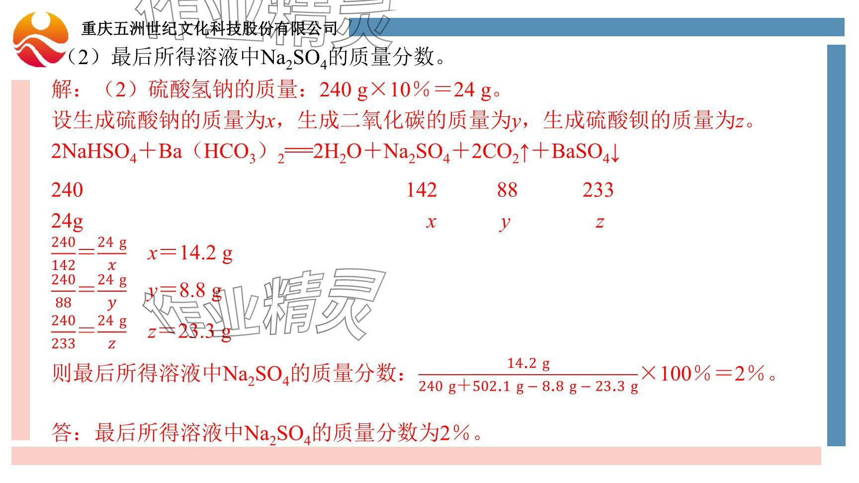 2024年重慶市中考試題分析與復(fù)習(xí)指導(dǎo)化學(xué) 參考答案第69頁