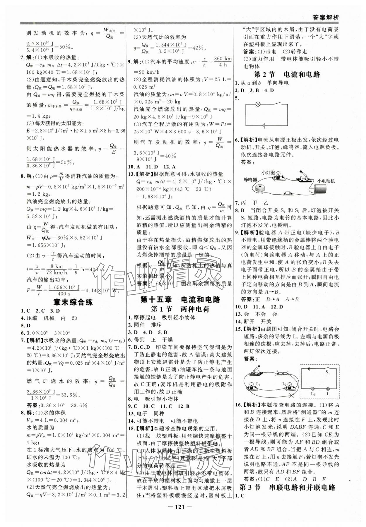 2025年世紀金榜百練百勝九年級物理全一冊人教版 參考答案第4頁
