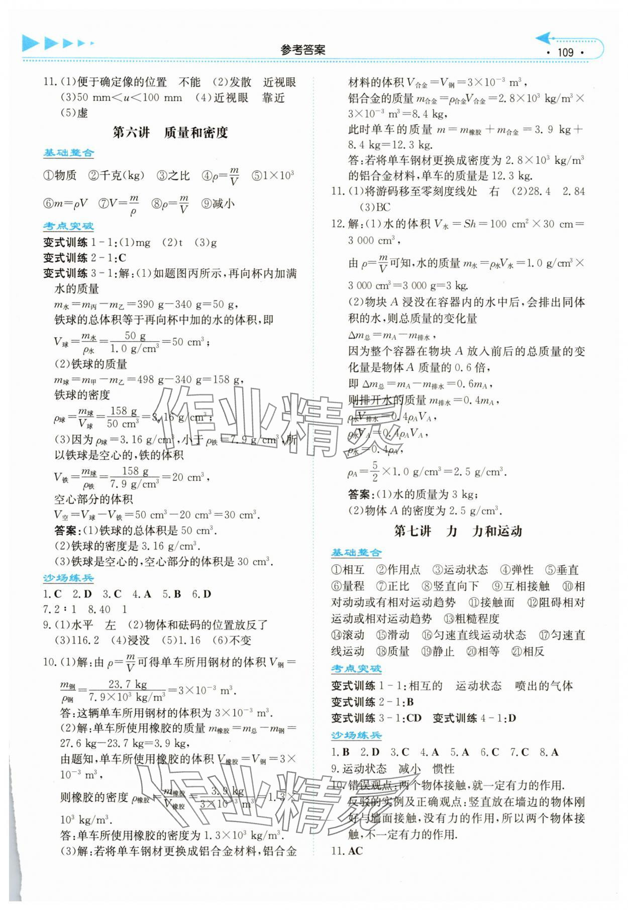 2025年湘教考苑中考总复习物理长沙版 第3页