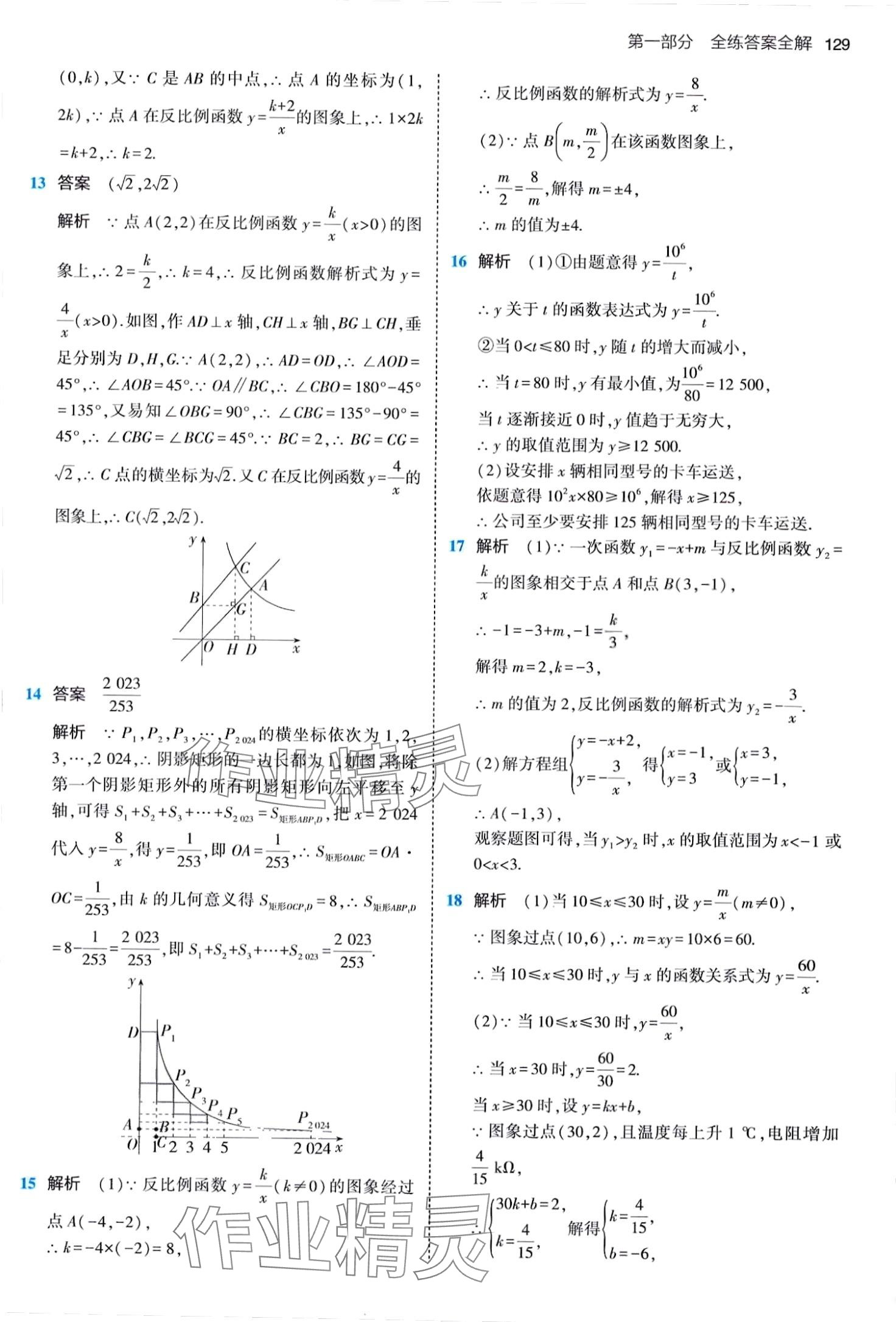 2024年5年中考3年模擬九年級數(shù)學(xué)下冊人教版 第11頁