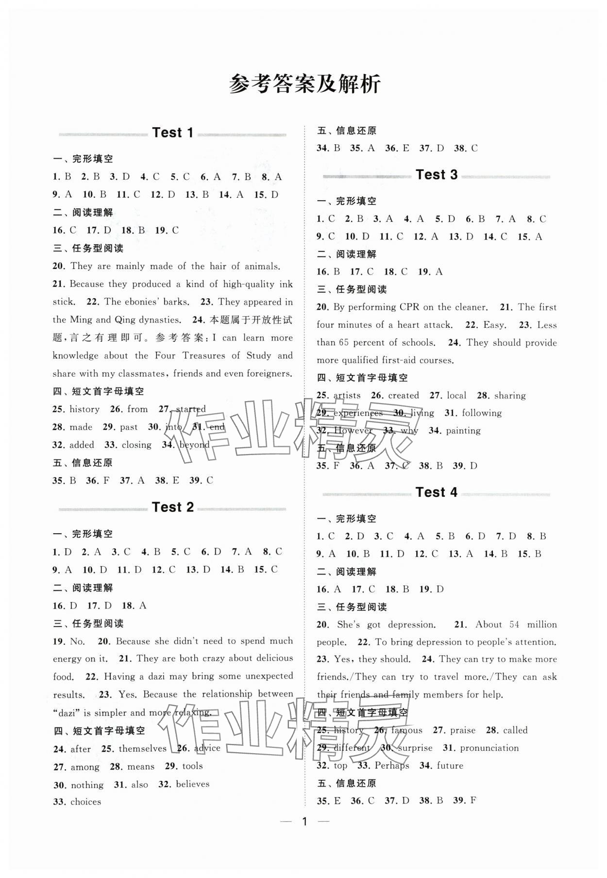 2024年初中英語(yǔ)主題閱讀提優(yōu)訓(xùn)練九年級(jí)全一冊(cè)譯林版 參考答案第1頁(yè)