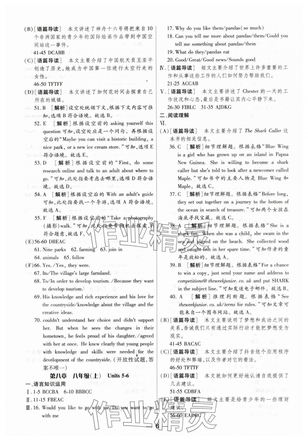 2025年中考123中考一輪總復習英語吉林專版 第6頁