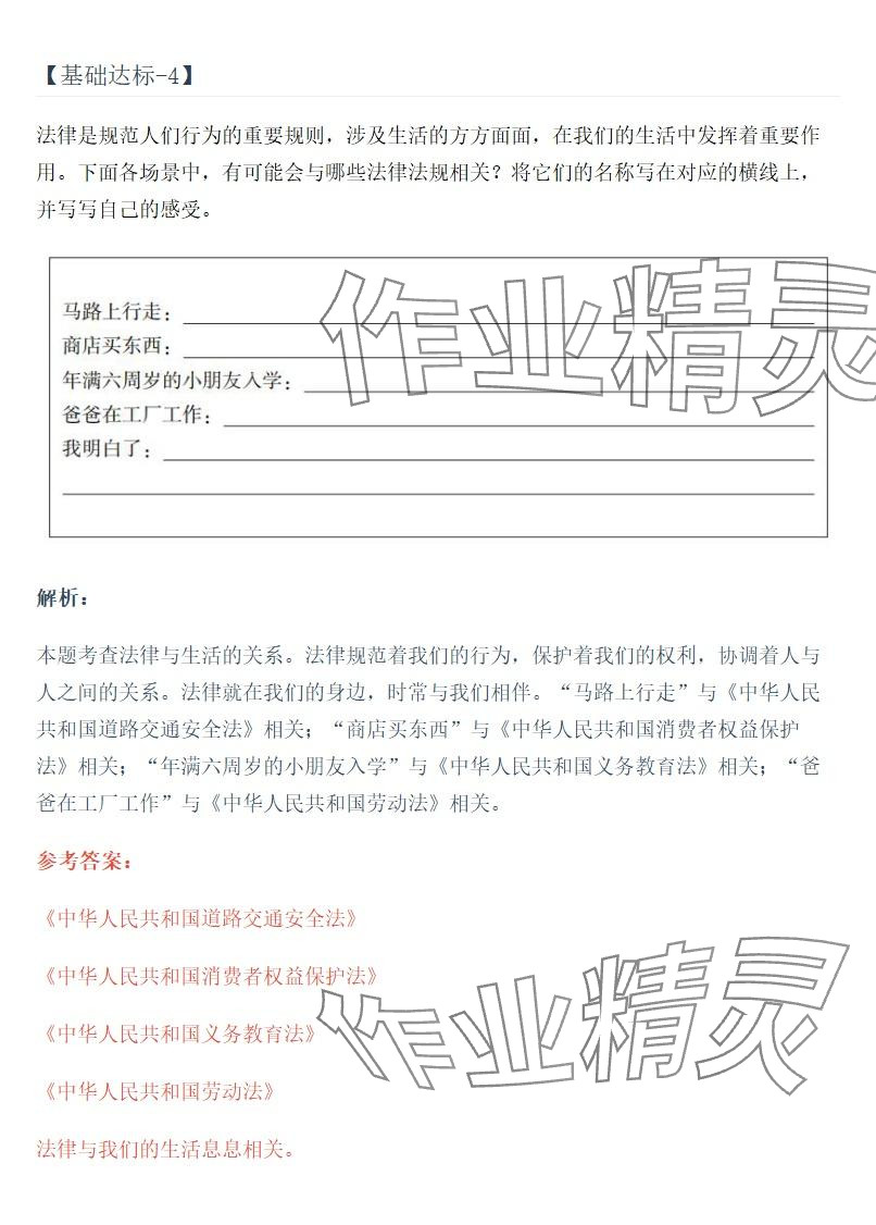 2025年同步实践评价课程基础训练湖南少年儿童出版社六年级道德与法治上册人教版 参考答案第4页