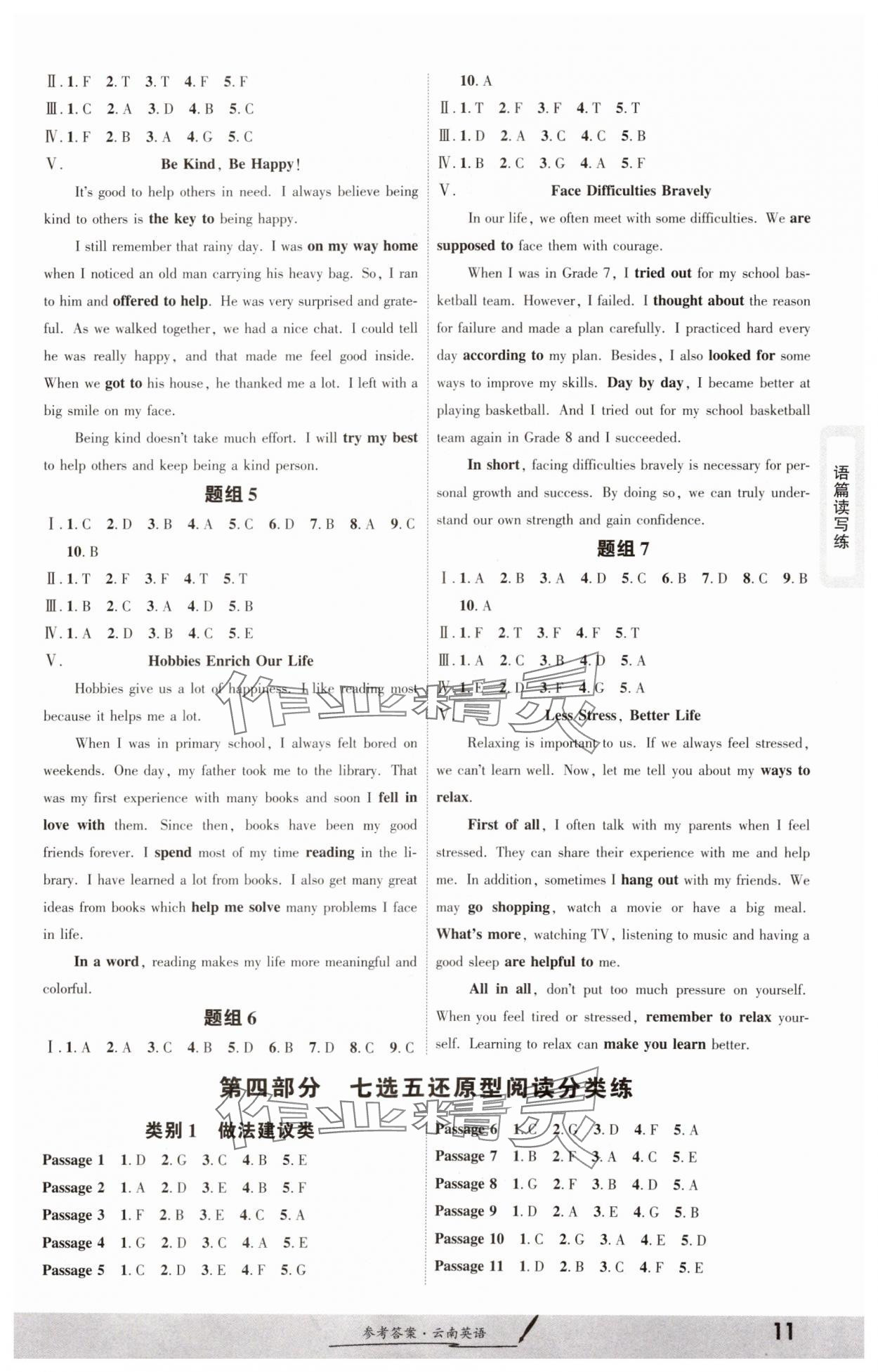 2025年一戰(zhàn)成名考前新方案英語(yǔ)云南專版 參考答案第10頁(yè)