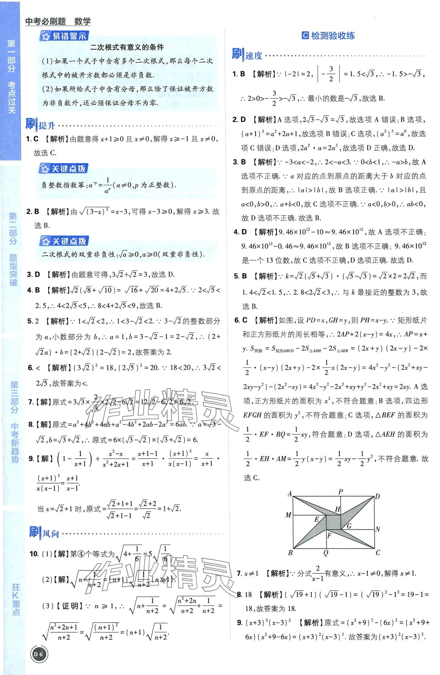 2024年中考必刷题开明出版社数学 第8页