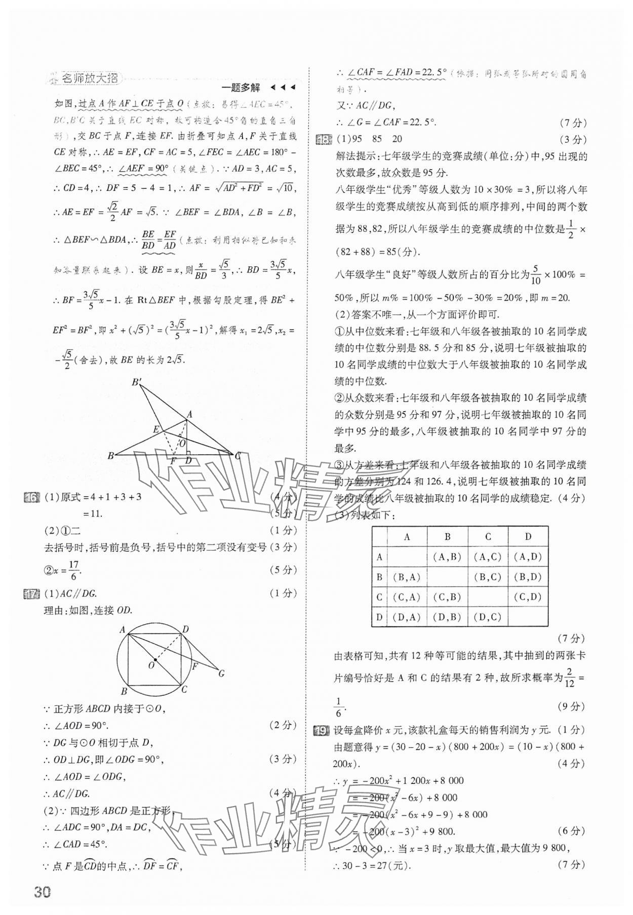 2024年金考卷中考45套匯編數(shù)學(xué)山西專(zhuān)版 參考答案第30頁(yè)