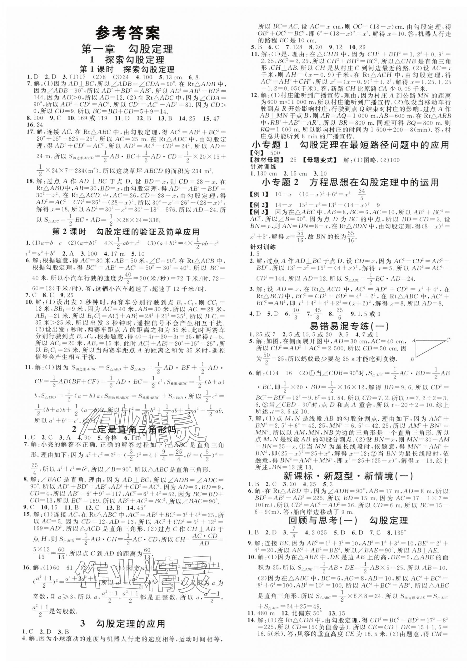 2024年名校課堂八年級數(shù)學(xué)上冊北師大版江西專版 第1頁