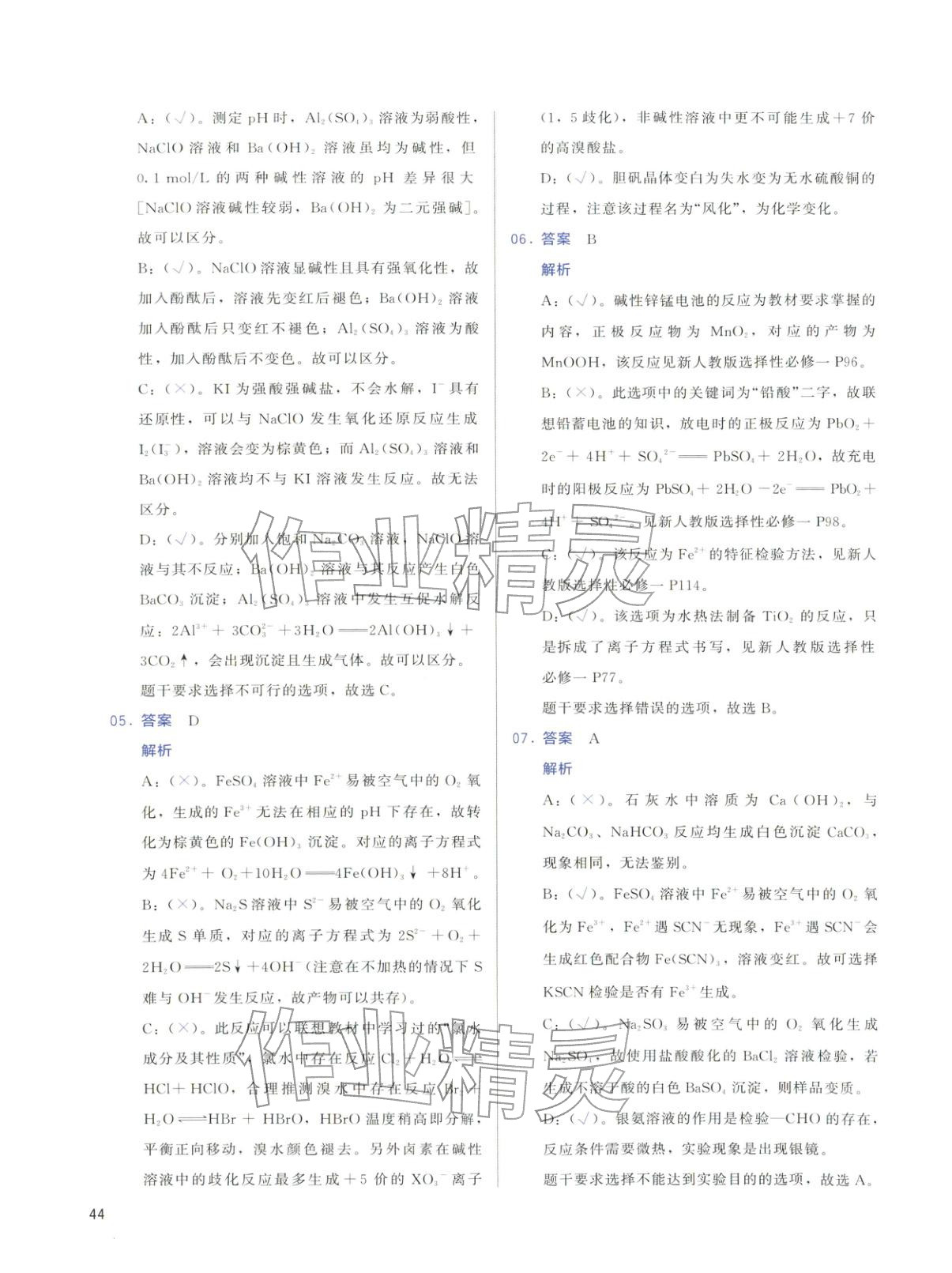 2026年高考化學基礎(chǔ)1000題化學&nbsp;第44頁