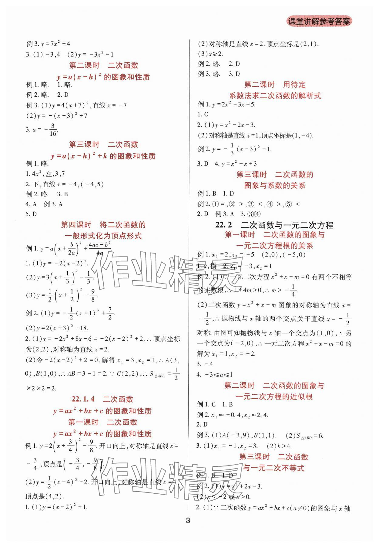 2023年新课程实践与探究丛书九年级数学上册人教版 第3页