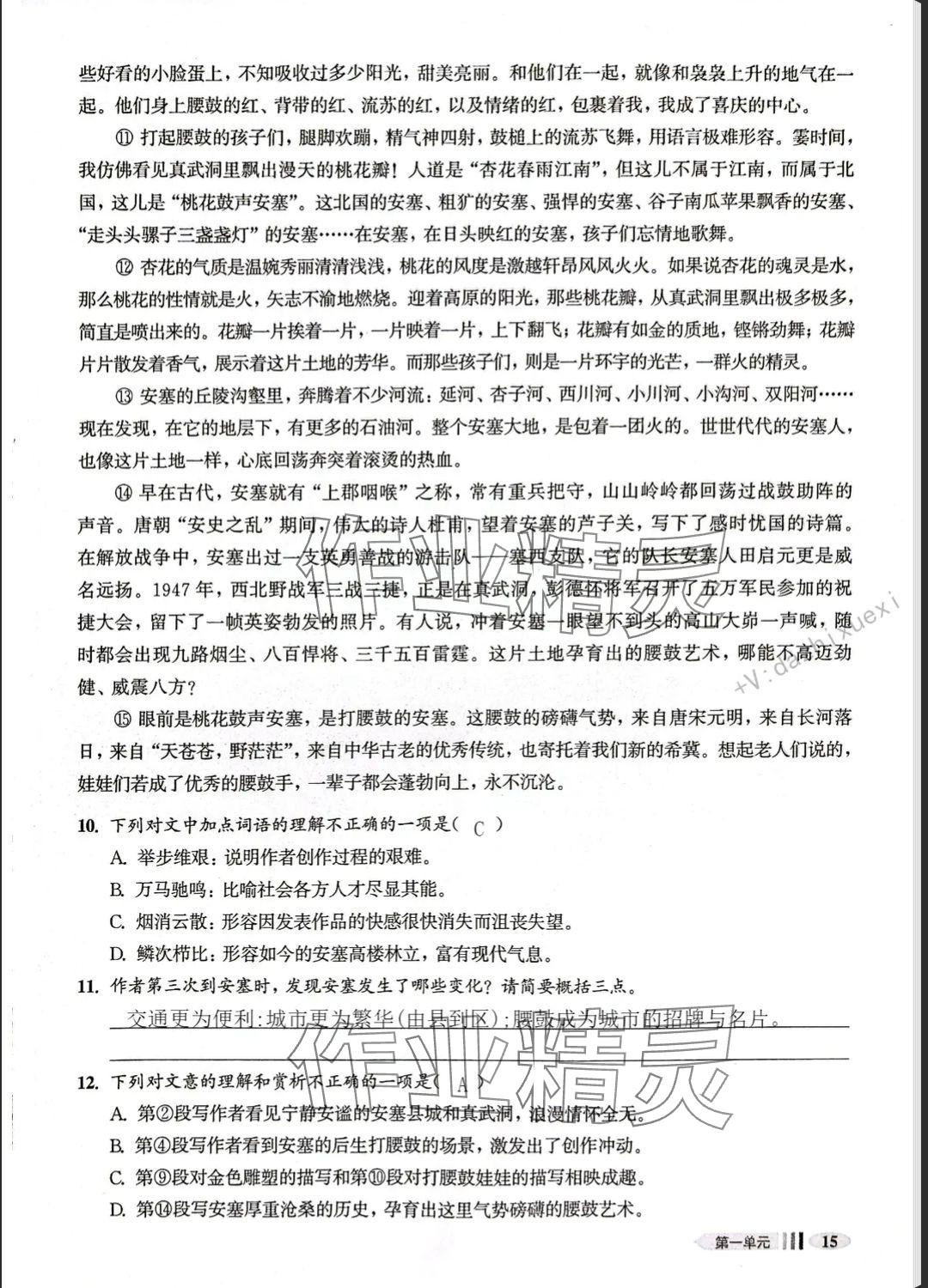 2025年中學生語文同步精練八年級下冊人教版五四制 參考答案第35頁