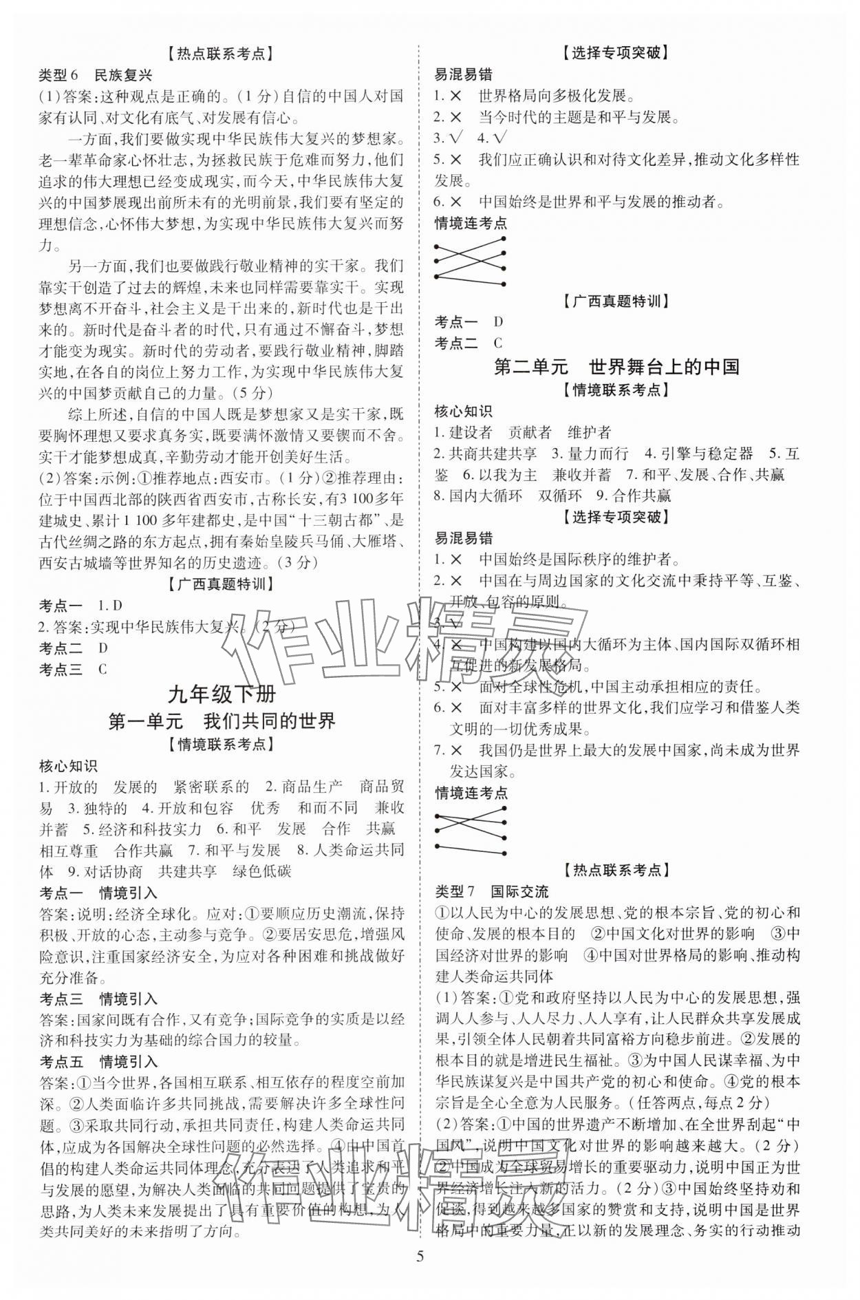 2025年畅行中考道德与法治中考广西专版&nbsp;第5页