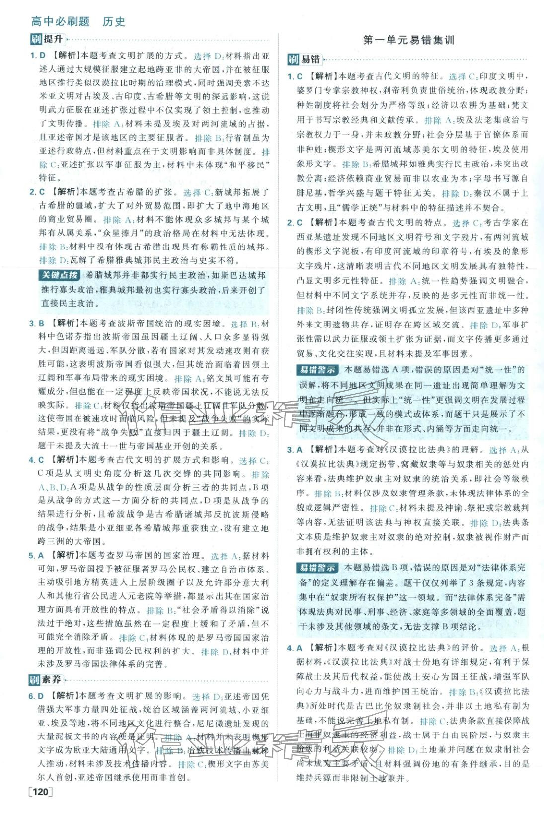 2026年高中必刷题高中历史必修下册人教版 参考答案第4页