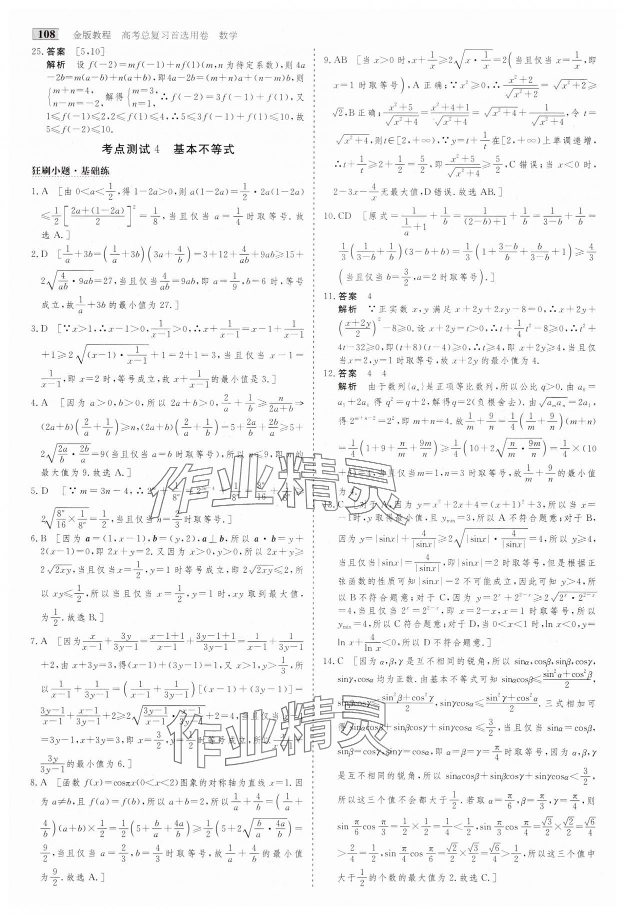 2025年高考總復習首選用卷數(shù)學人教版 第4頁