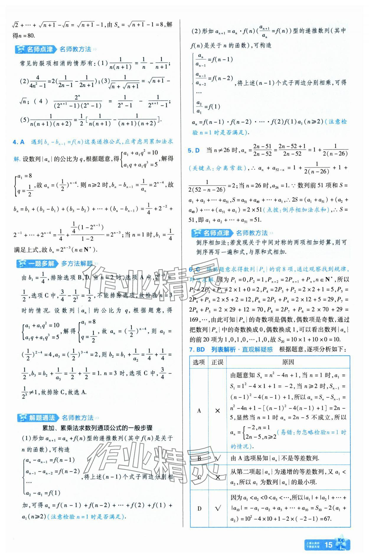 2025年金考卷名师名题单元双测卷高中数学选择性必修第二册人教版 第15页