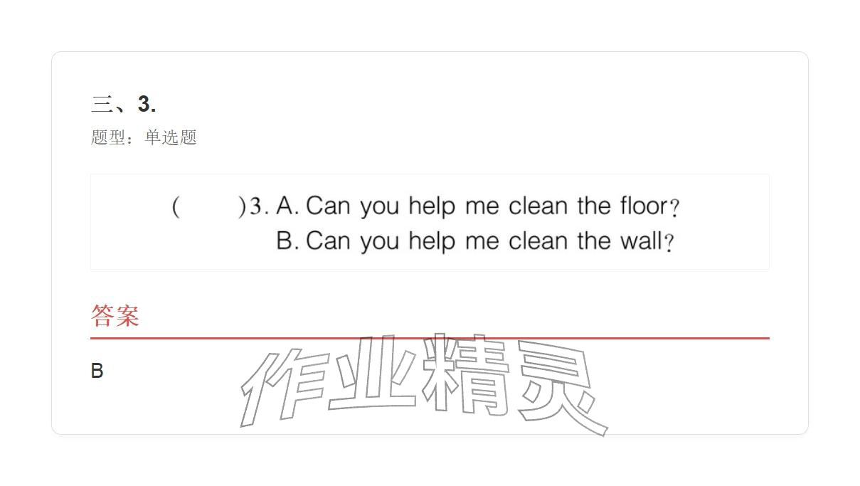 2025年学业水平评价四年级英语上册外研版&nbsp;参考答案第55页