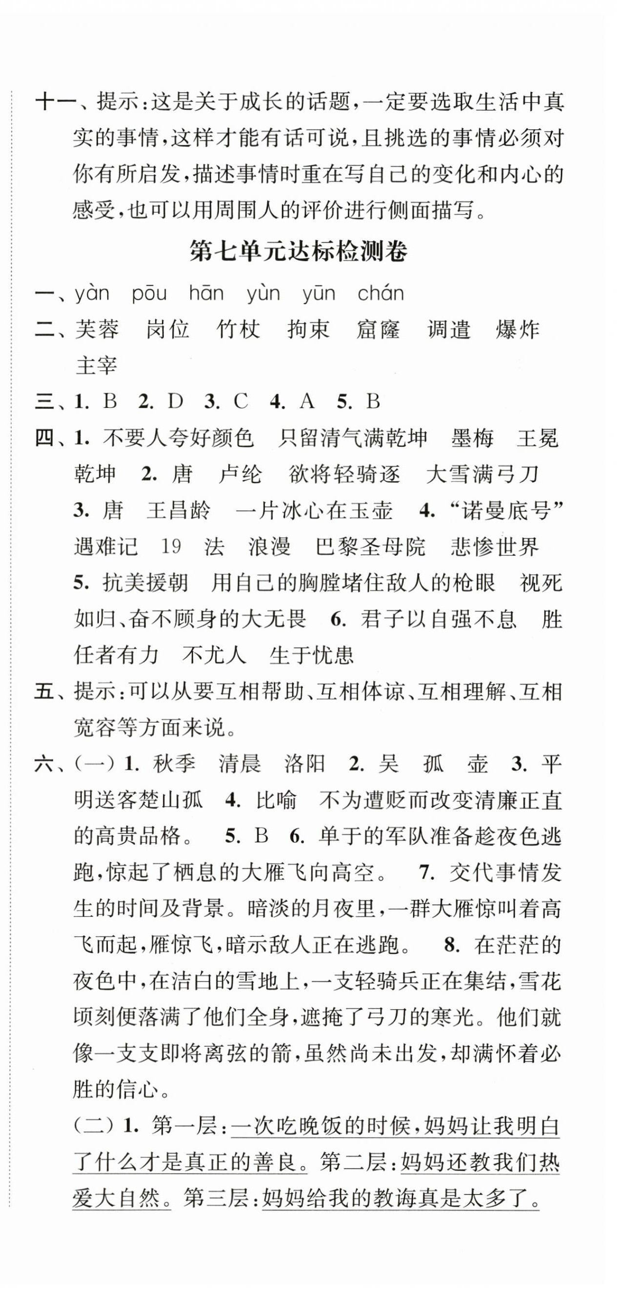 2025年江蘇好卷四年級(jí)語(yǔ)文下冊(cè)人教版 第9頁(yè)