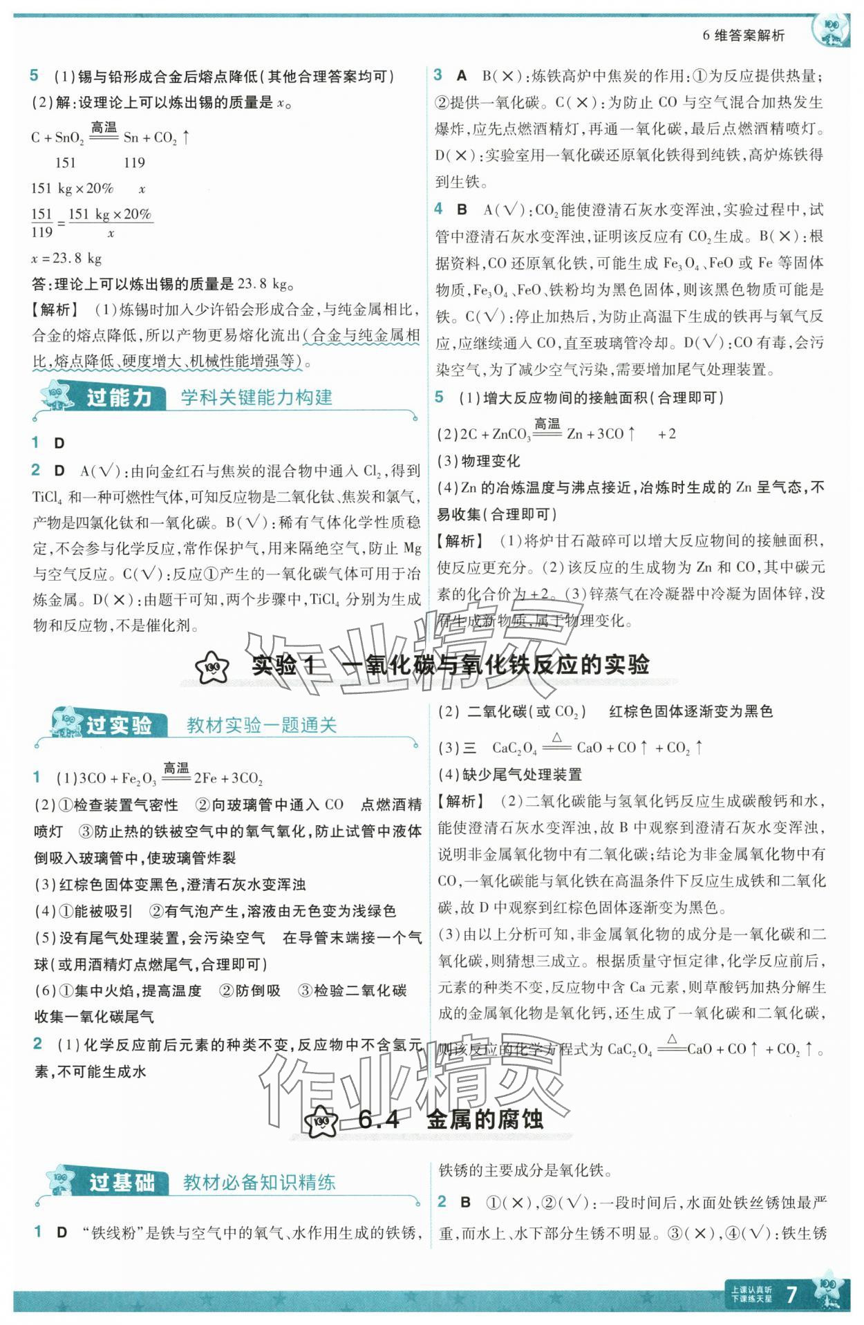 2025年一遍過九年級化學下冊科粵版 第7頁