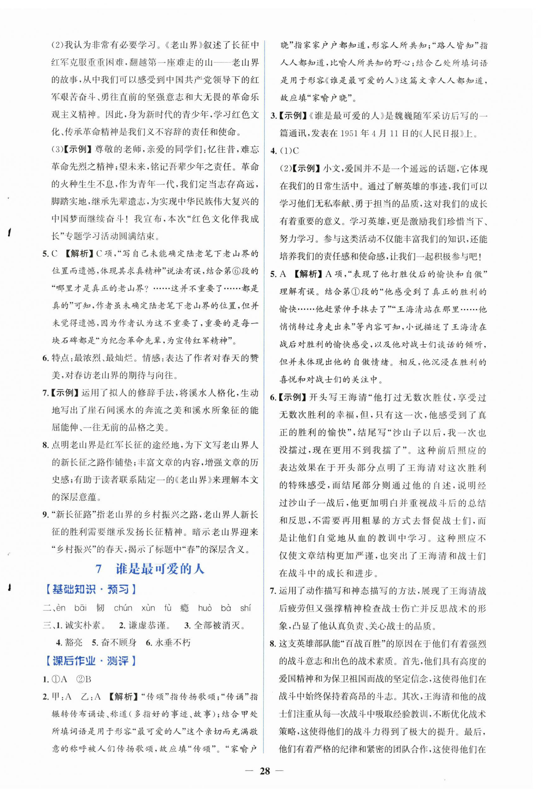 2025年人教金學典同步解析與測評學考練七年級語文下冊人教版精練版 第4頁