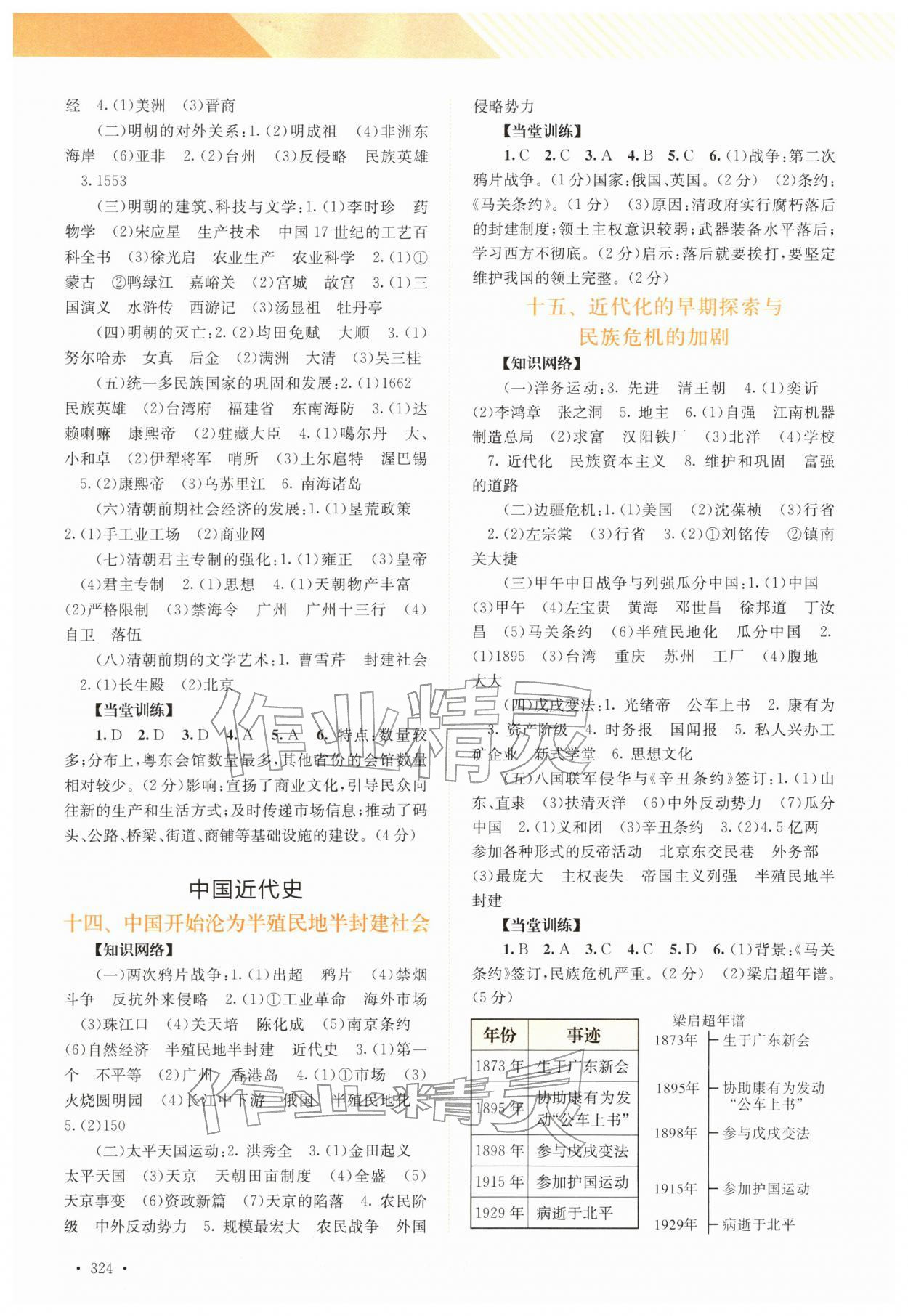 2026年中考指南总复习历史&nbsp;参考答案第6页