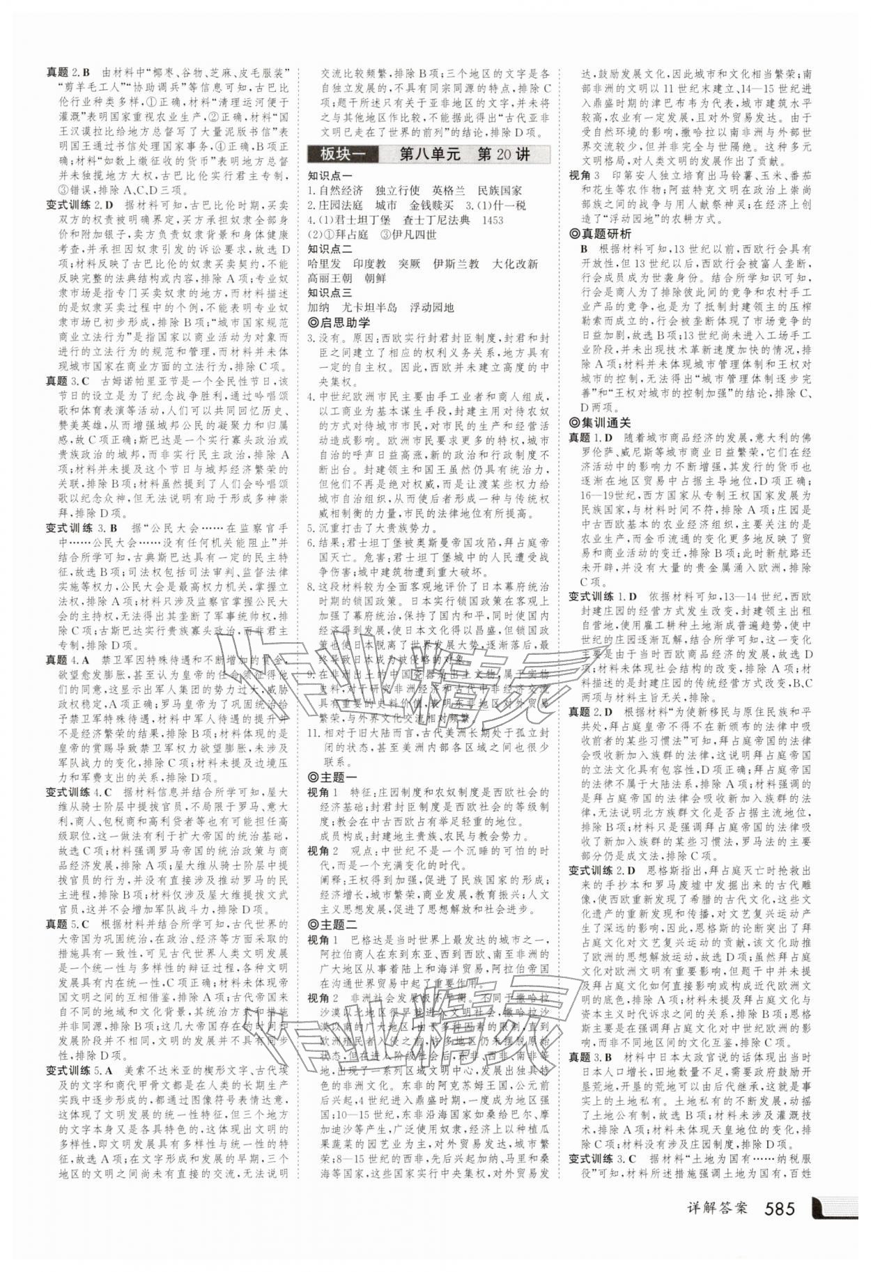 2025年金版新学案高三总复习历史 第21页