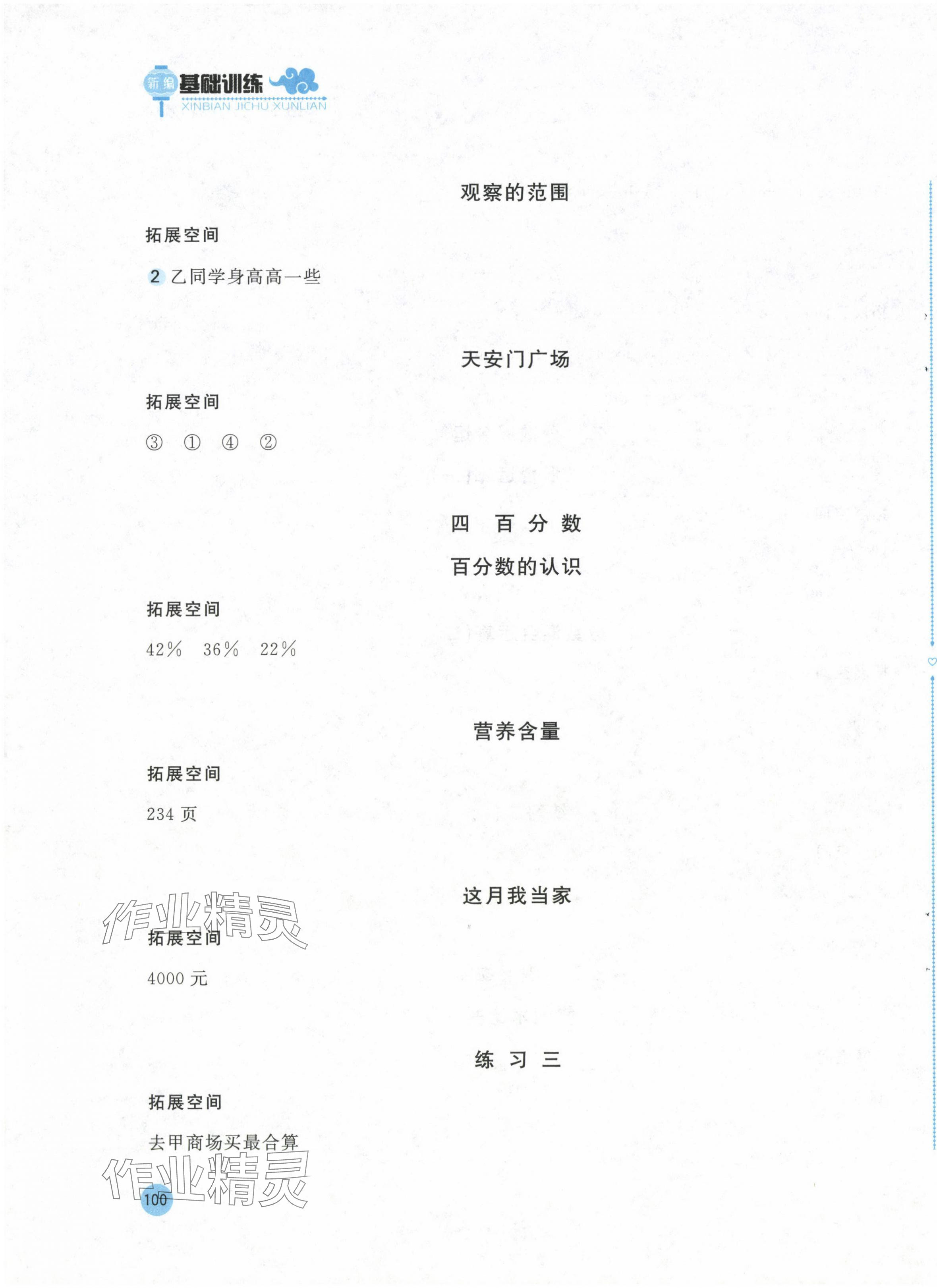 2024年新編基礎(chǔ)訓(xùn)練六年級(jí)數(shù)學(xué)上冊(cè)北師大版 參考答案第3頁(yè)