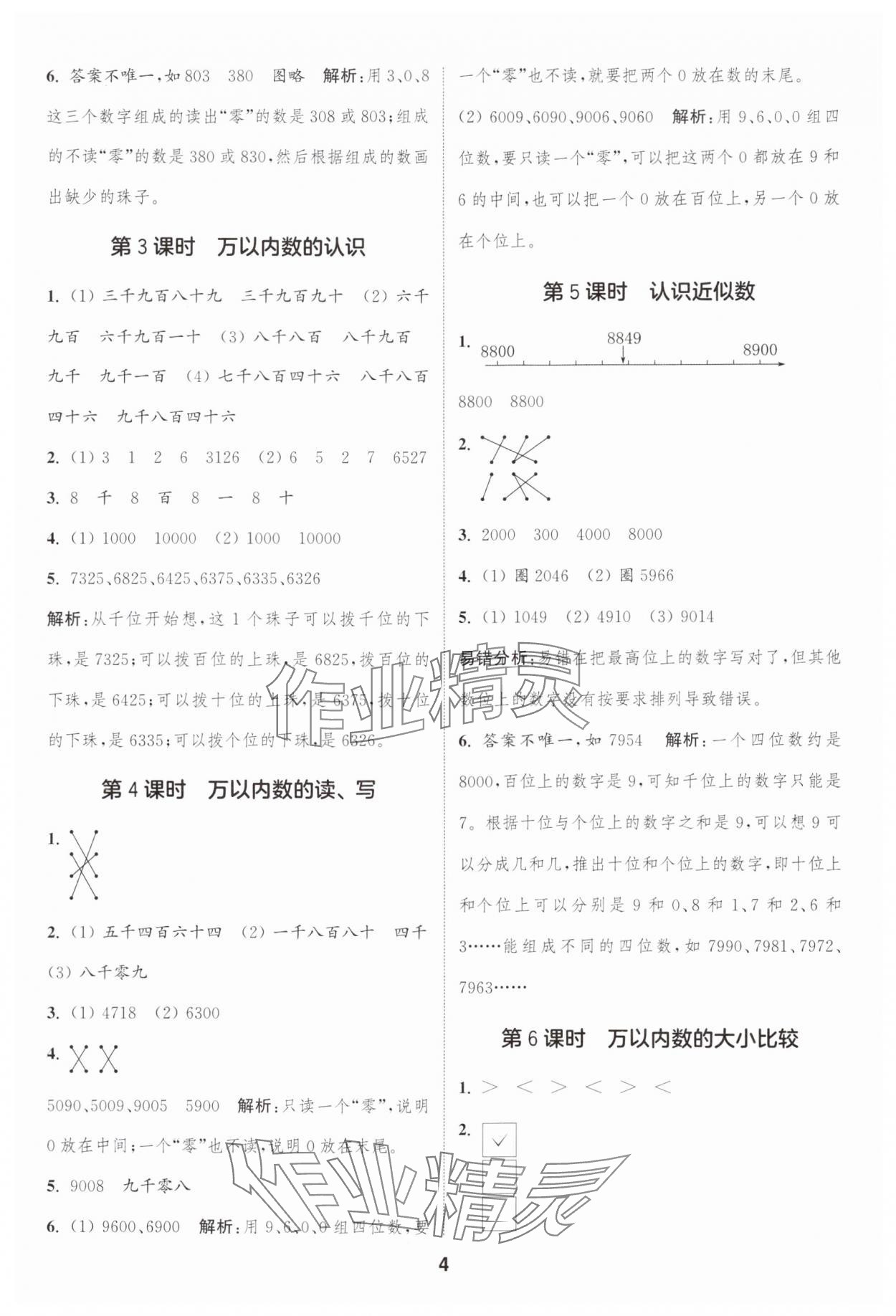 2025年通城學(xué)典課時作業(yè)本二年級數(shù)學(xué)下冊青島版 第4頁