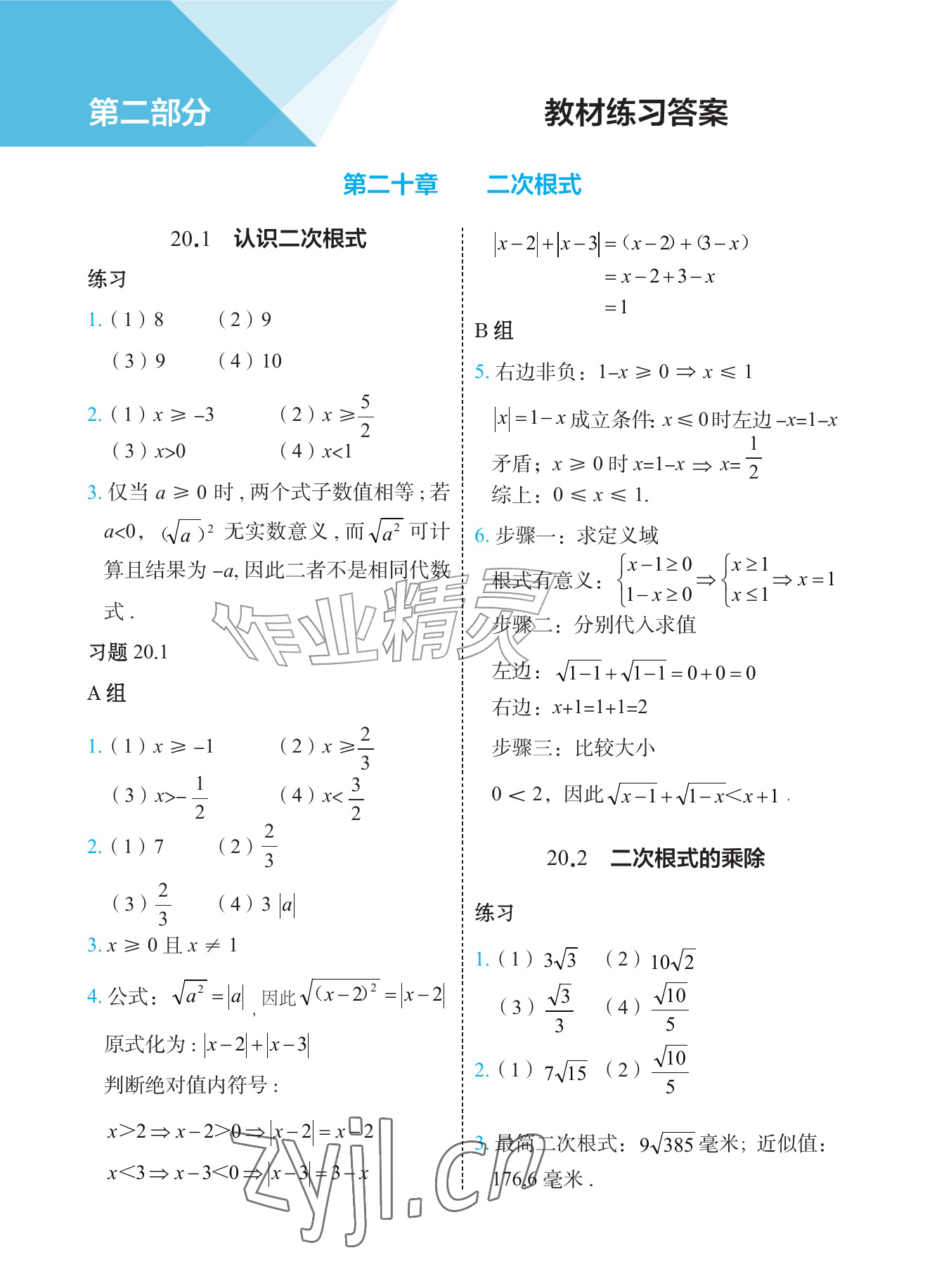 2026年教材课本九年级数学上册华师大版&nbsp;参考答案第1页