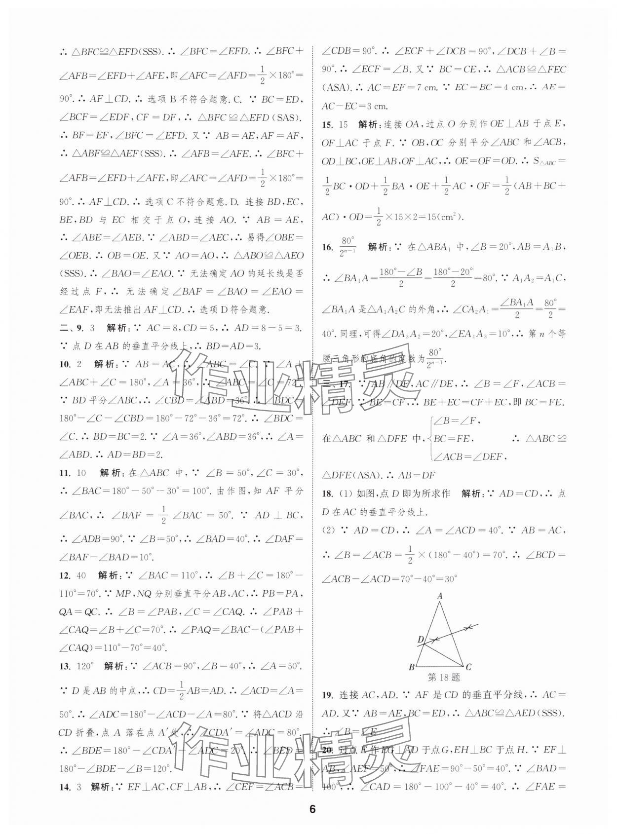2025年通城学典全程测评卷八年级数学上册苏科版 第6页