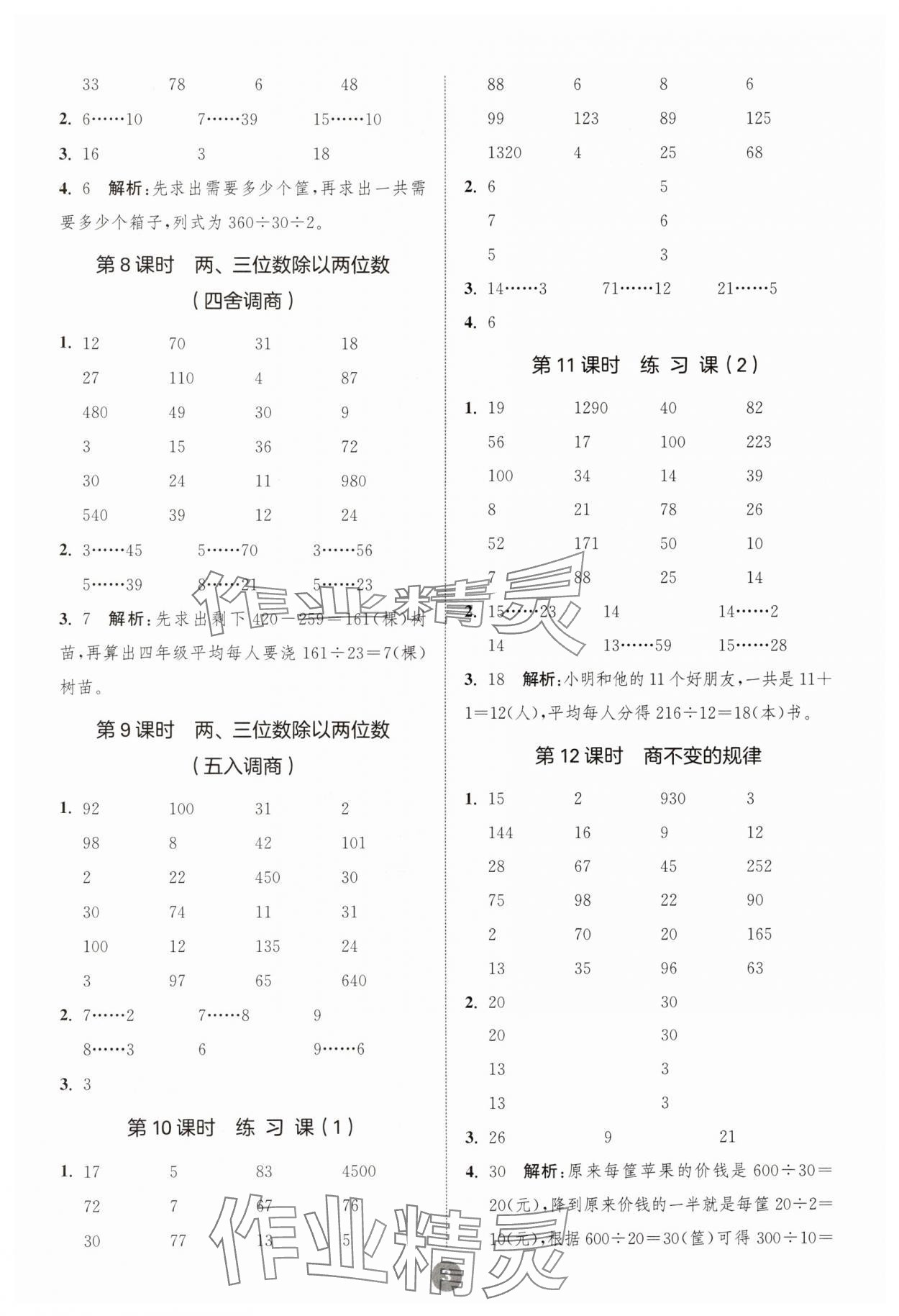 2024年小學數(shù)學計算10分鐘四年級上冊蘇教版 第3頁