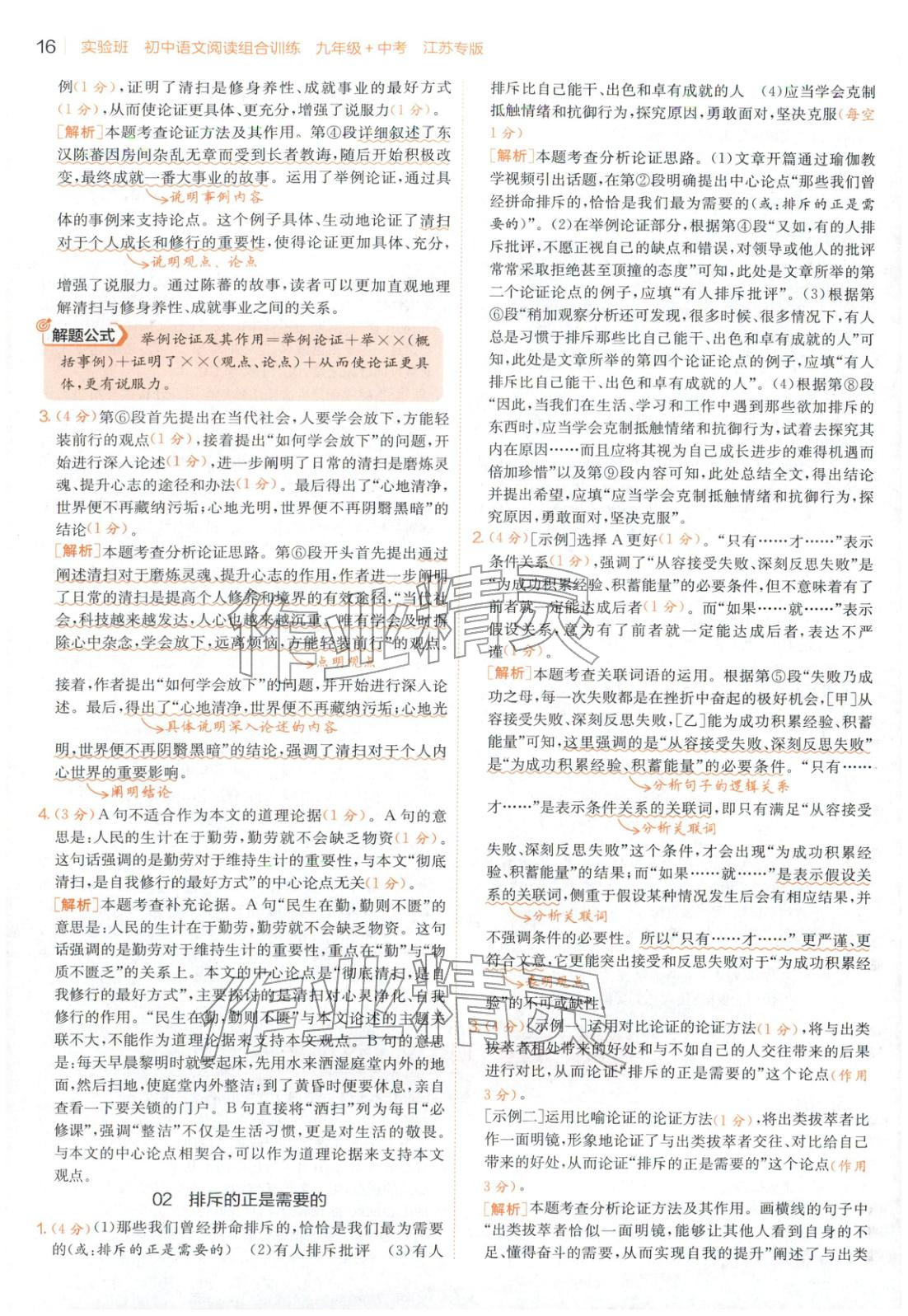 2025年實驗班閱讀組合訓練五合一九年級語文江蘇專版&nbsp;第16頁