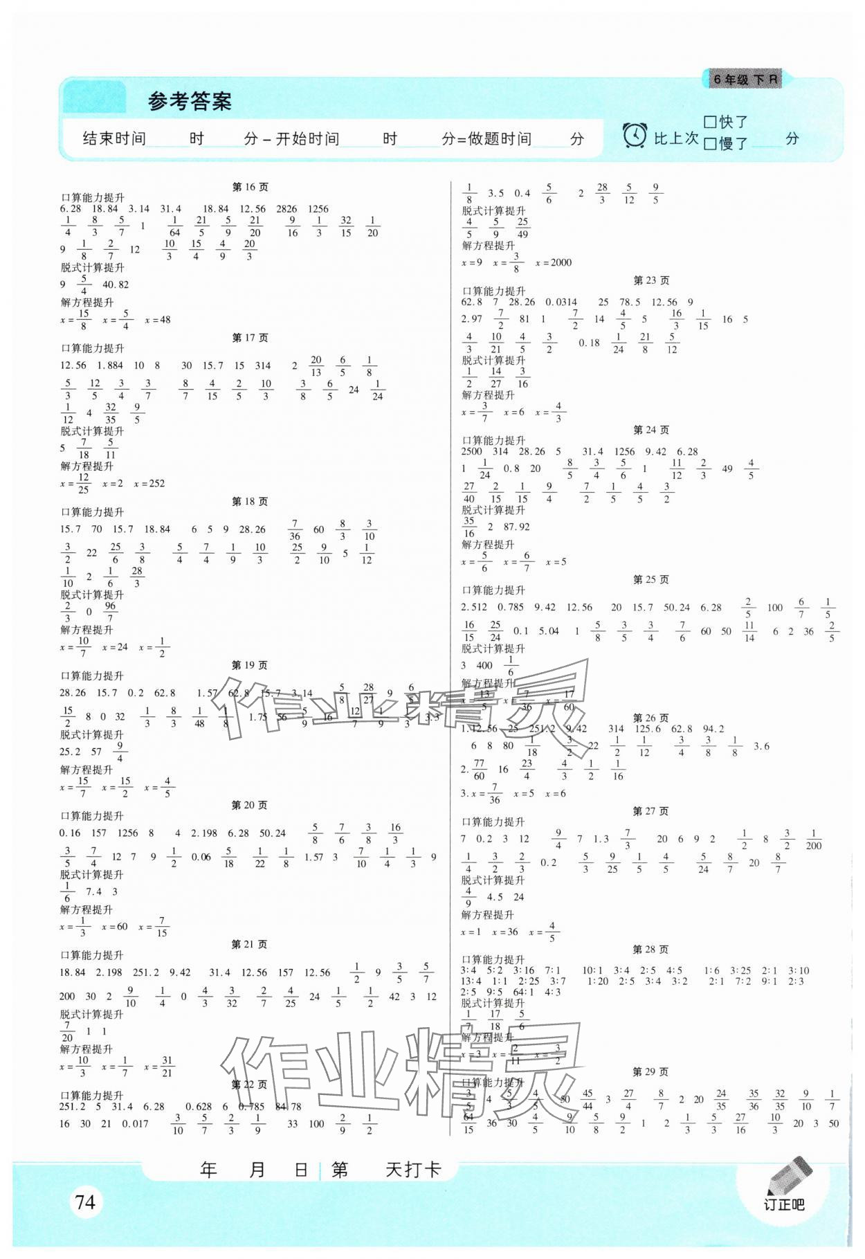 2025年优佳好口算计算能力提升六年级数学下册人教版 参考答案第2页