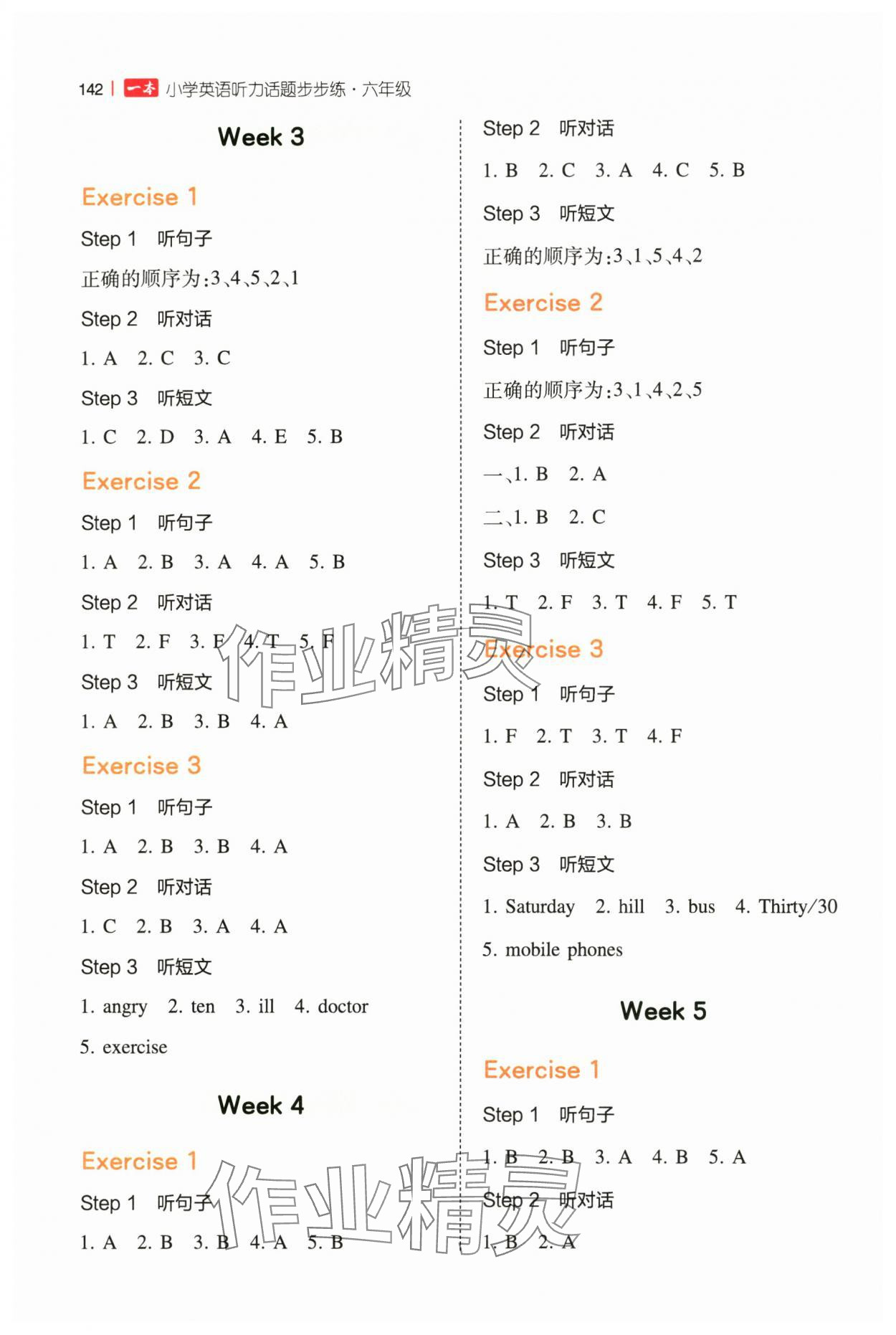 2025年一本聽力話題步步練六年級(jí)英語 第2頁
