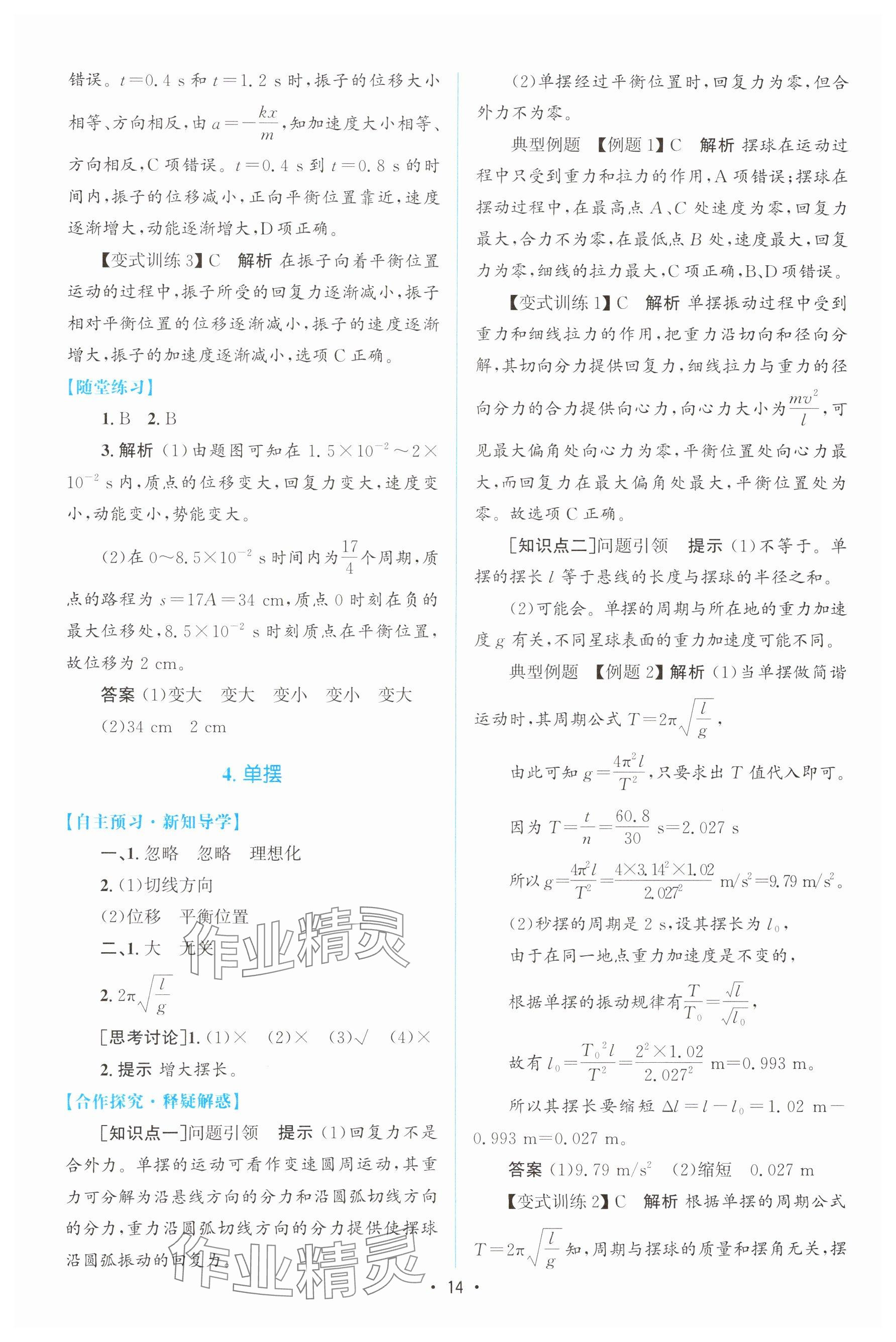 2024年高中同步测控优化设计高中物理选择性必修第一册人教版增强版 参考答案第13页