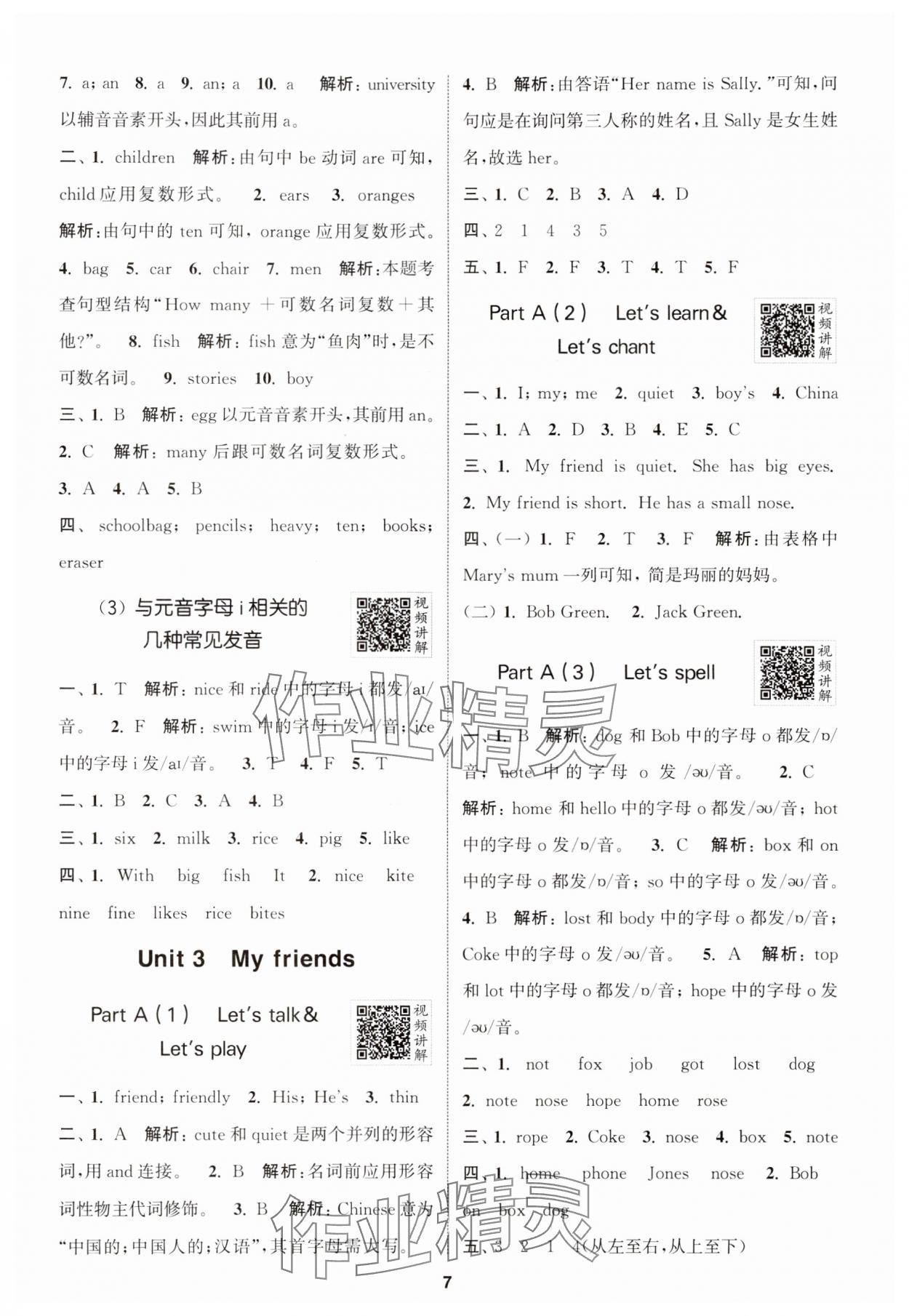 2024年拔尖特训四年级英语上册人教版 参考答案第7页