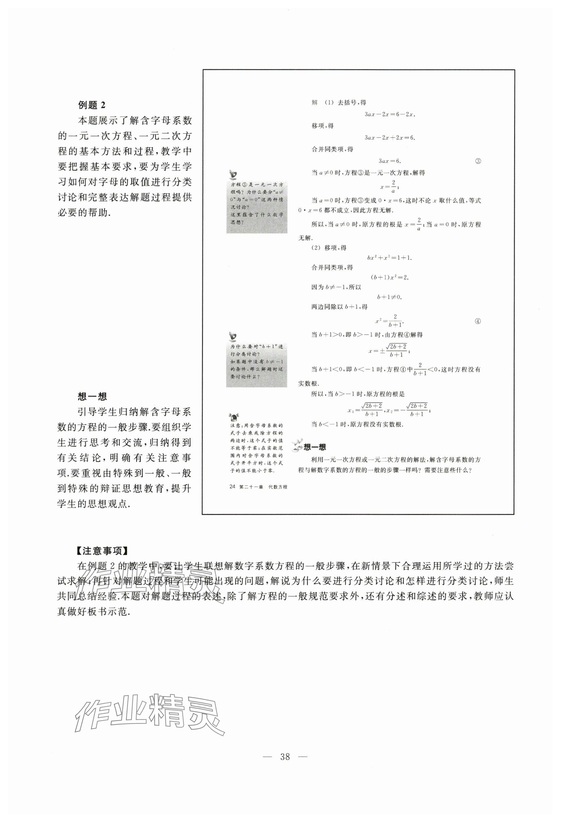 2024年教材课本八年级数学下册沪教版五四制 参考答案第28页